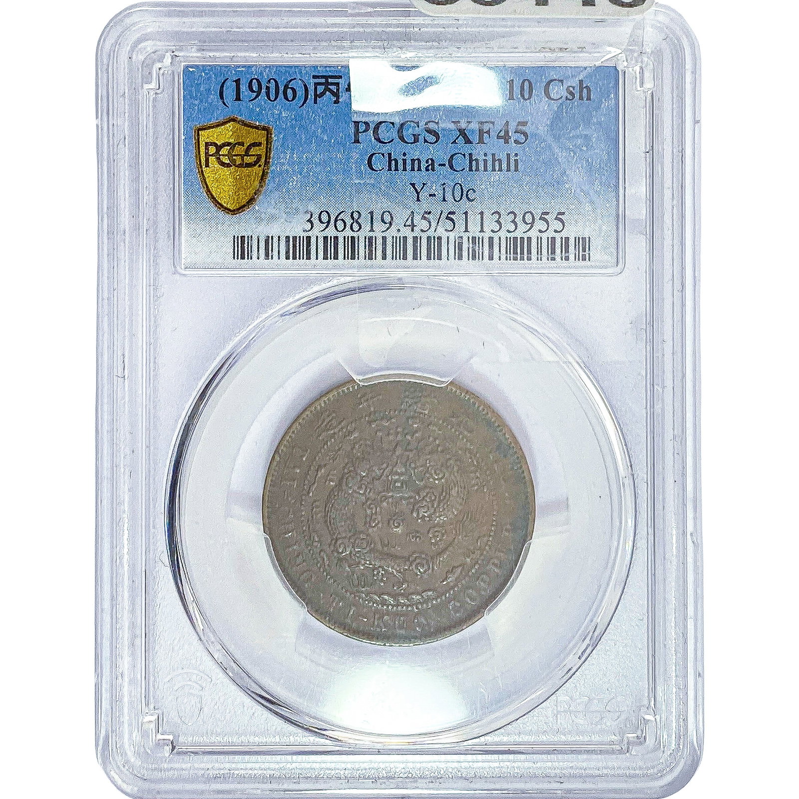 1906 10Csh China-Chihli PCGS XF45 (1 of 2)