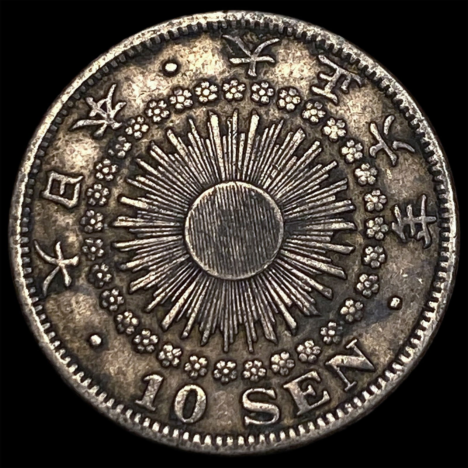 1917 Japan Silver 10 Sen NEARLY UNCIRCULATED: 1917 Japan Silver 10 Sen NEARLY UNCIRCULATED