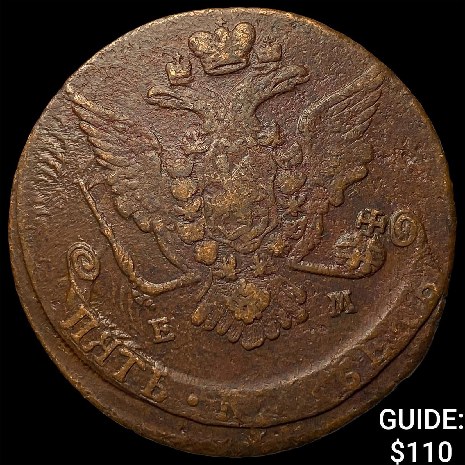 1768 Russia Copper 5 Kopecks NEARLY UNCIRCULATED (1 of 2)