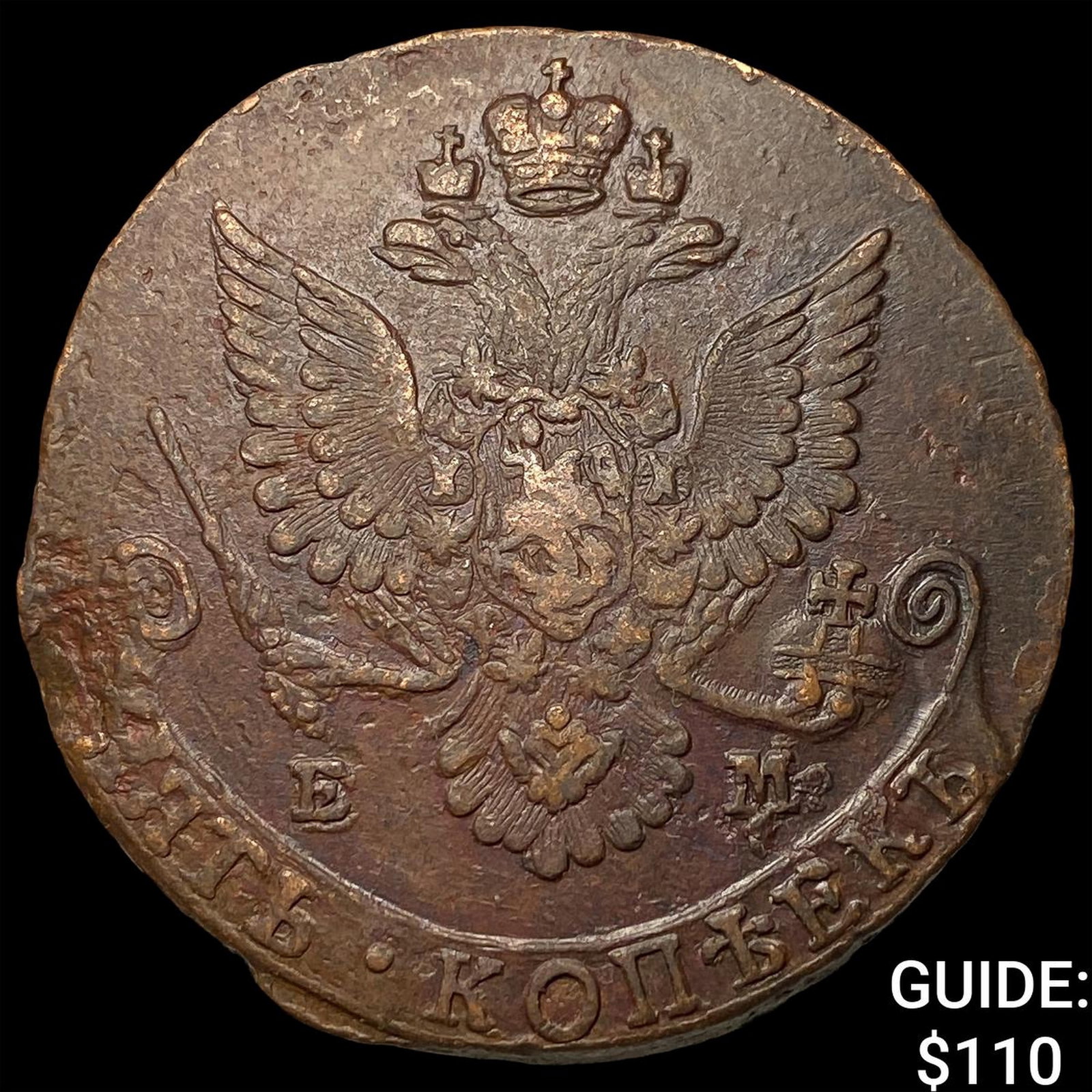 1781 Russia Copper 5 Kopecks NEARLY UNCIRCULATED (1 of 2)