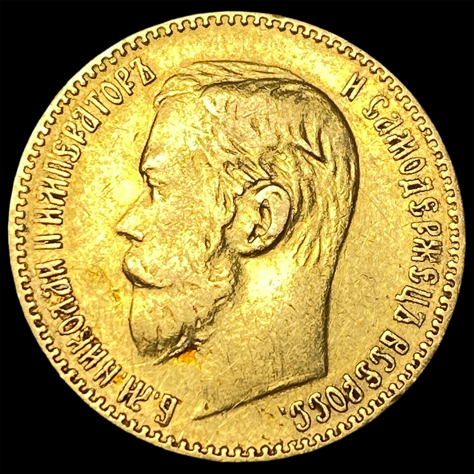 1898 Russia Gold 5 Roubles CLOSELY UNCIRCULATED: 1898 Russia Gold 5 Roubles CLOSELY UNCIRCULATED