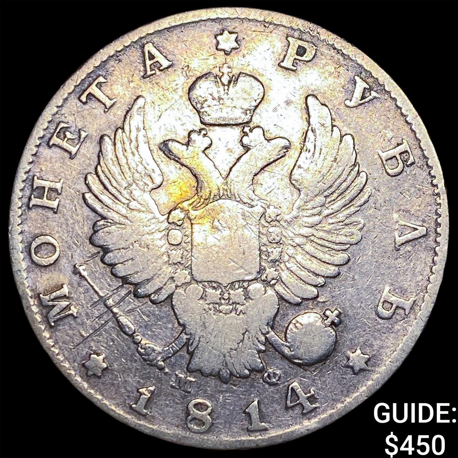 1814 Russia Silver 1 Rouble NEARLY UNCIRCULATED (1 of 2)