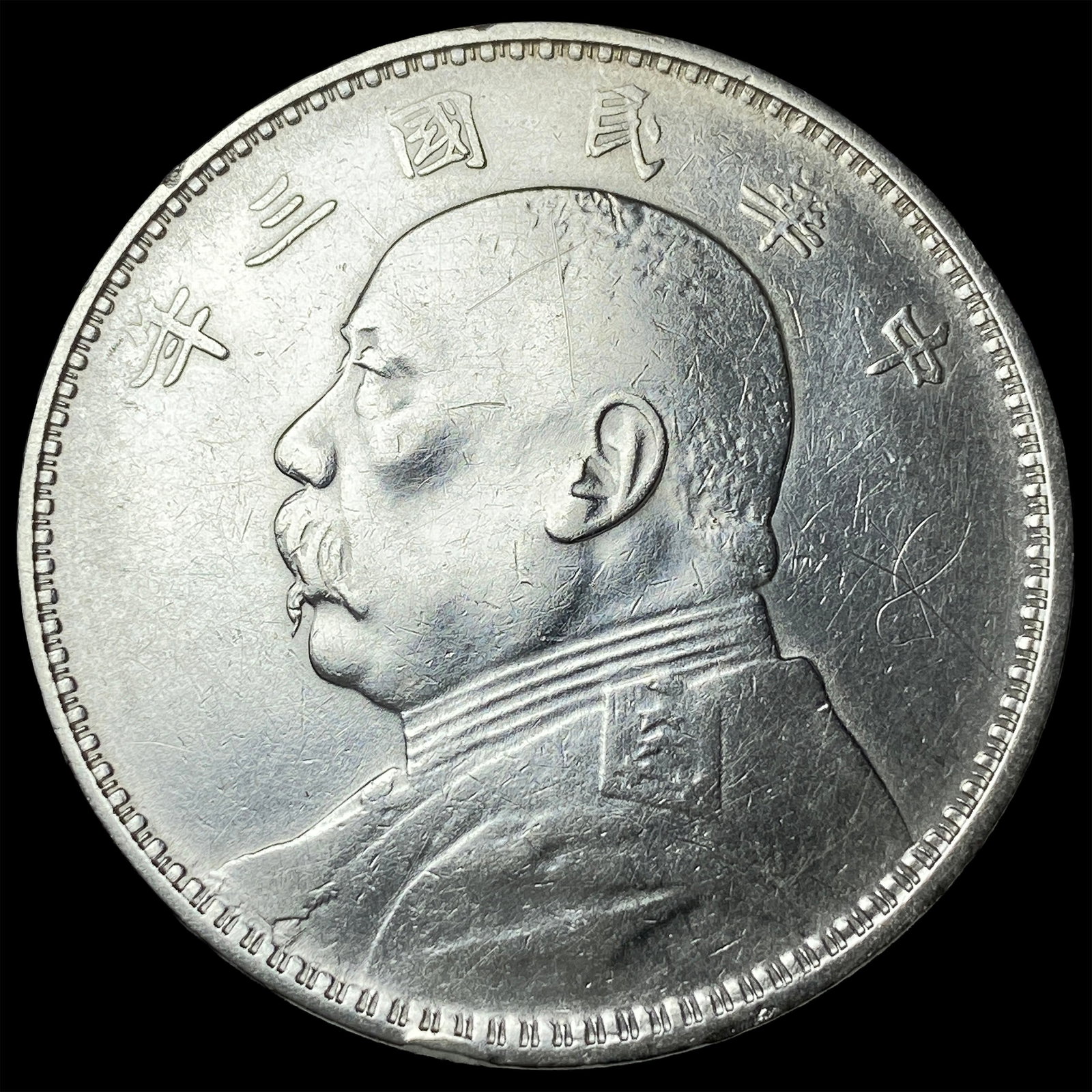 China 1914 Silver Dollar (Yuan Shikai) CLOSELY UNCIRCULATED (1 of 2)