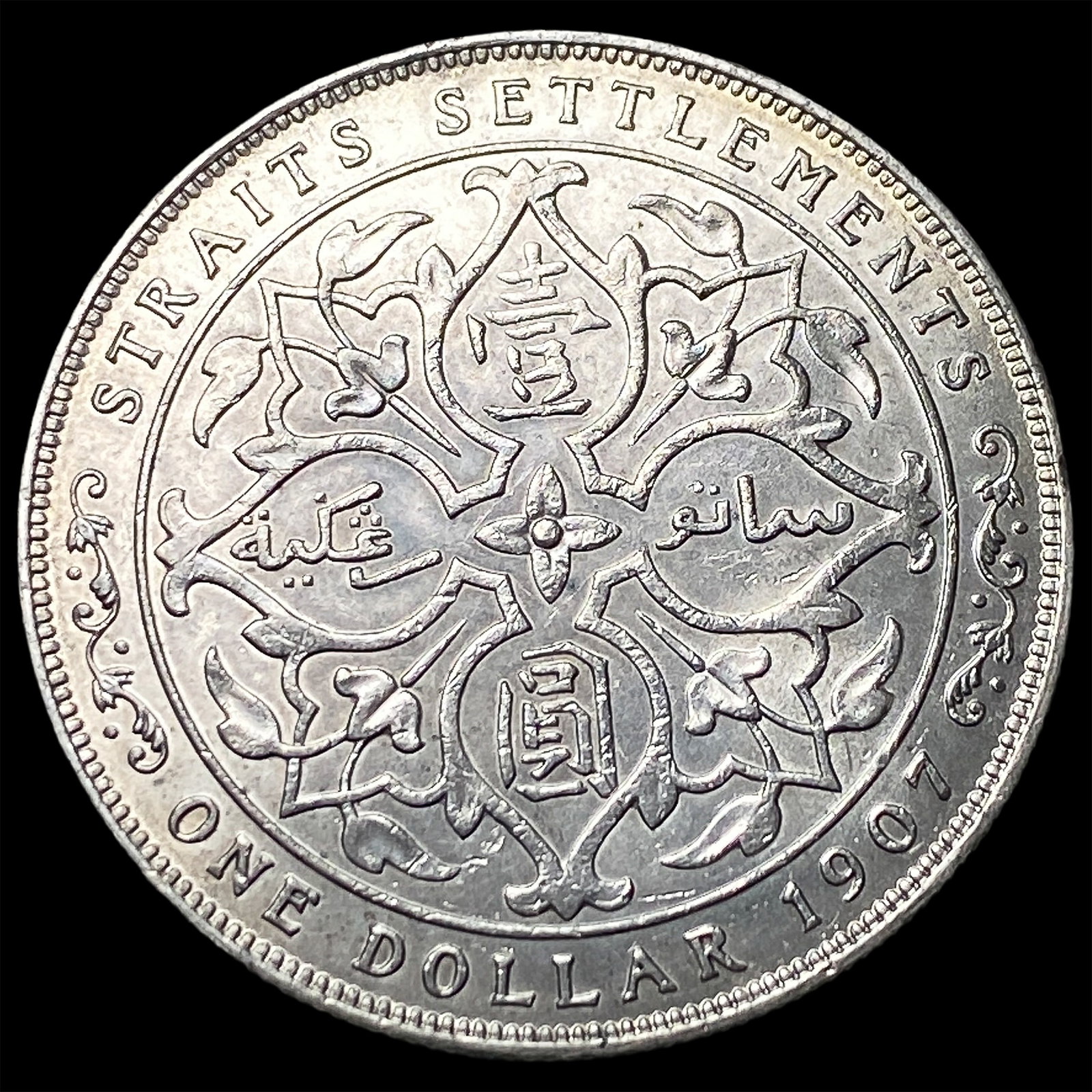 1907 Straits Settlements Silver Dollar K26 - 2