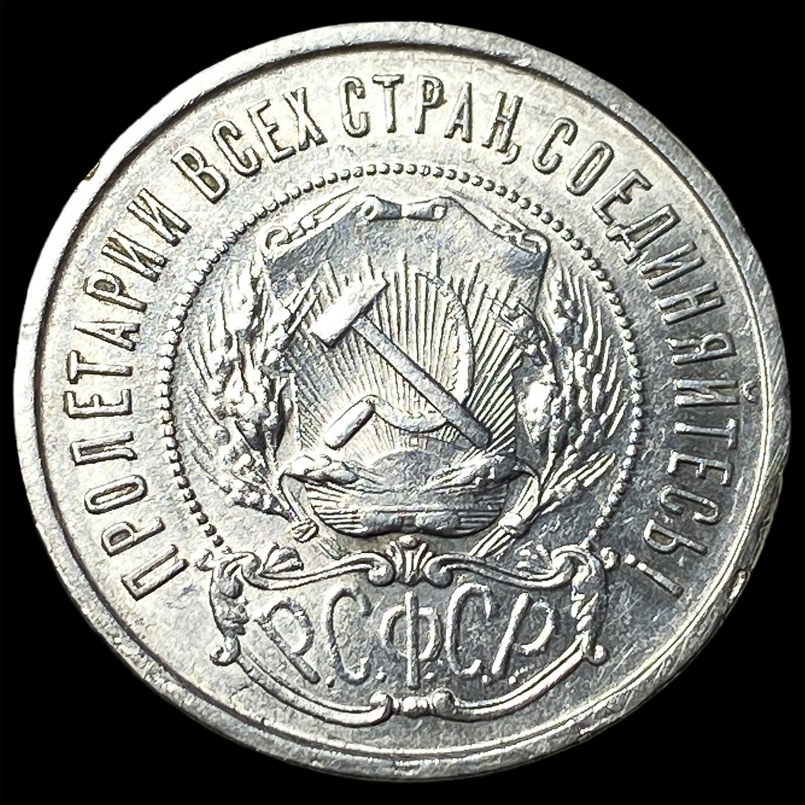 1922 Russia Silver 50 Kopecks (1 of 2)