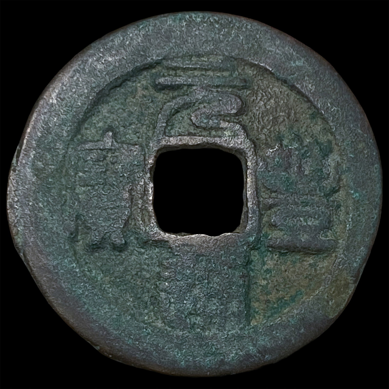 China North. Song Dynasty Shen Zong 2 Cash: China North. Song Dynasty Shen Zong 2 Cash
