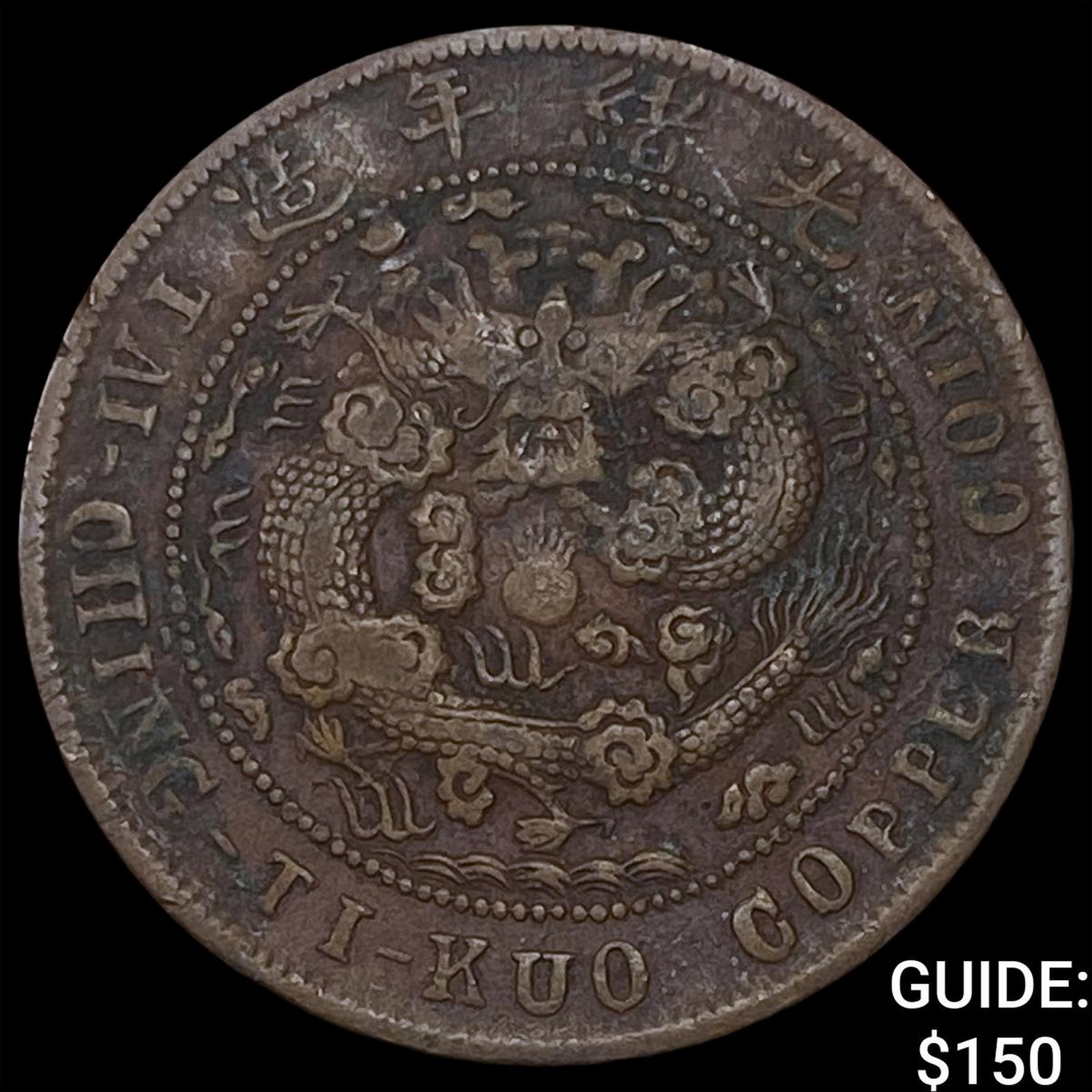 1909 Fukien China Copper 10 Cash (1 of 2)