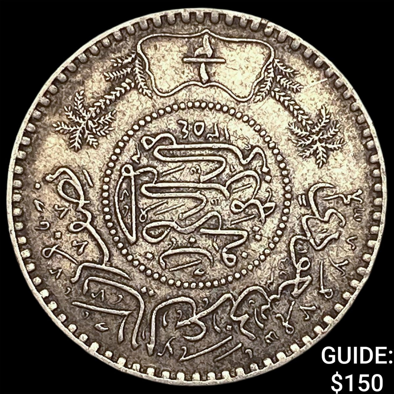 1936 Saudi Arabia Silver 1/2 Ryal (1 of 2)