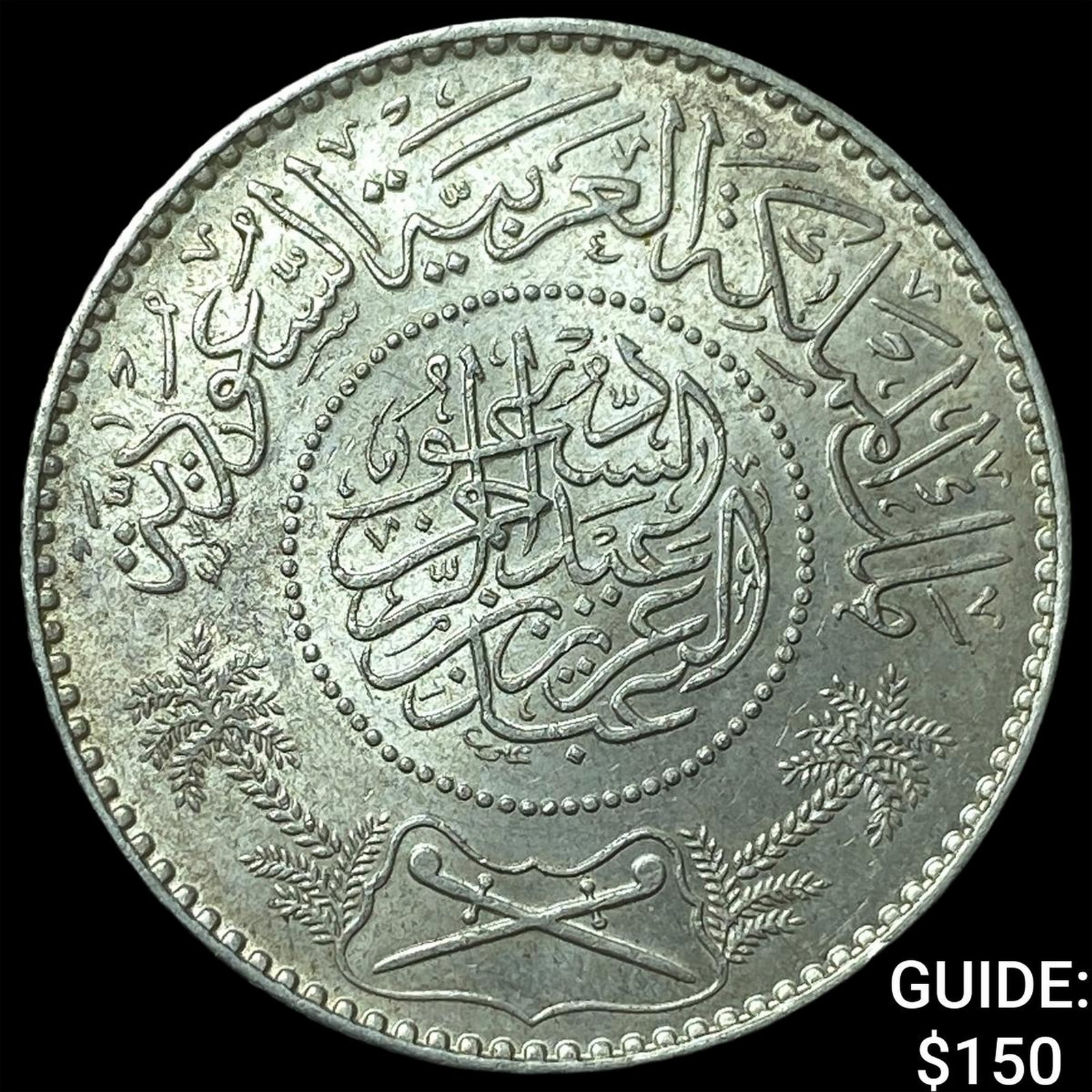 1955 AH 1374 Saudi Arabia Silver Riyal (1 of 2)