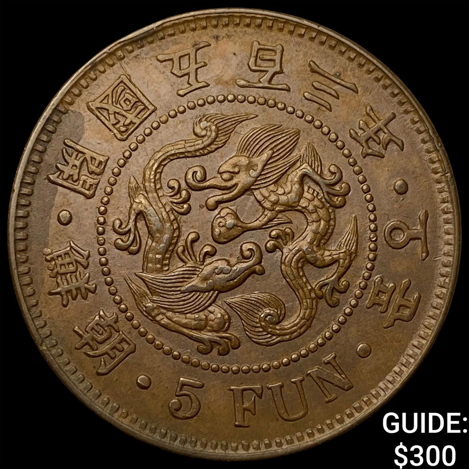 1894 Korea Copper 5 Fun (1 of 2)