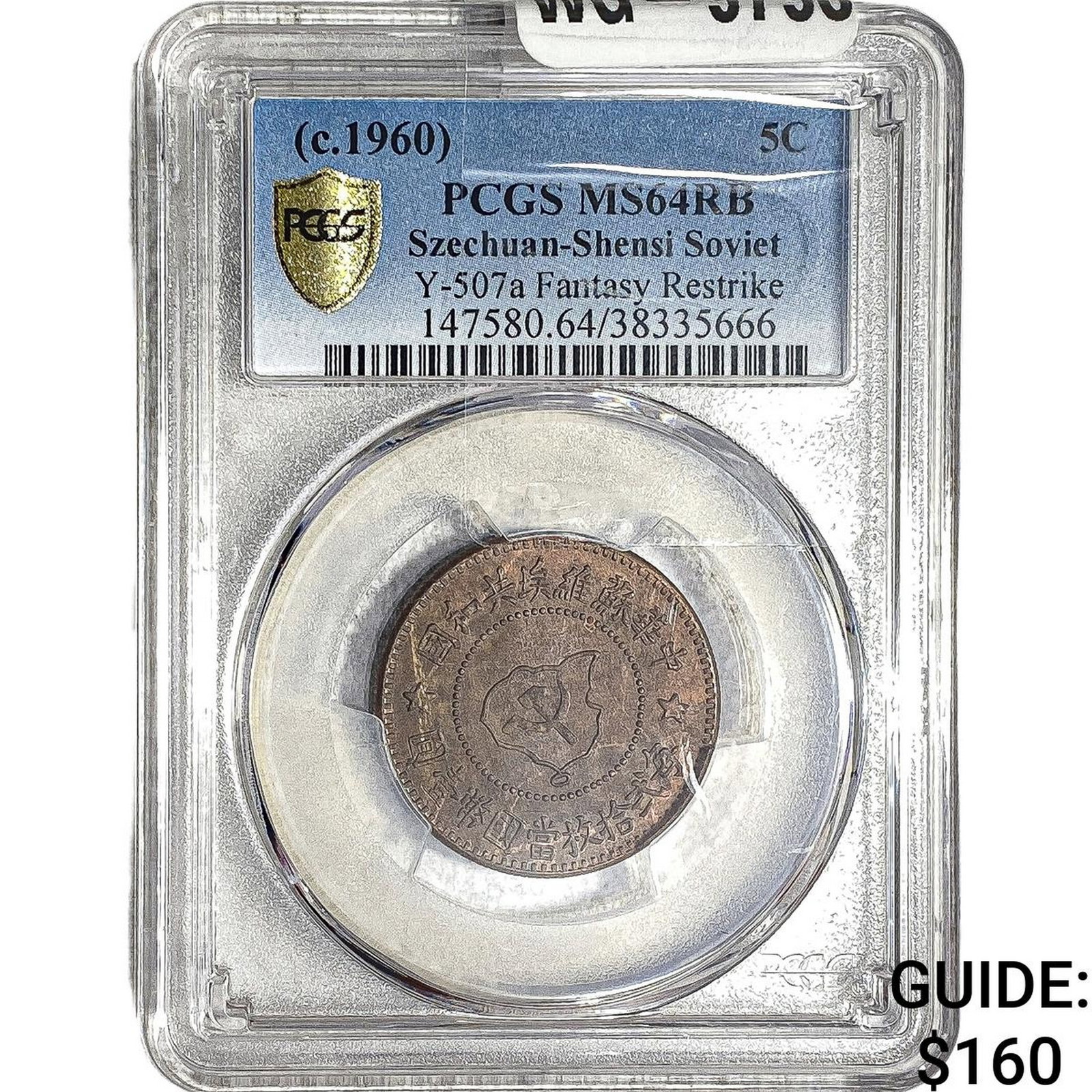 1960 Soviet China Restrike Copper 5 Cents PCGS MS64 RB (1 of 2)