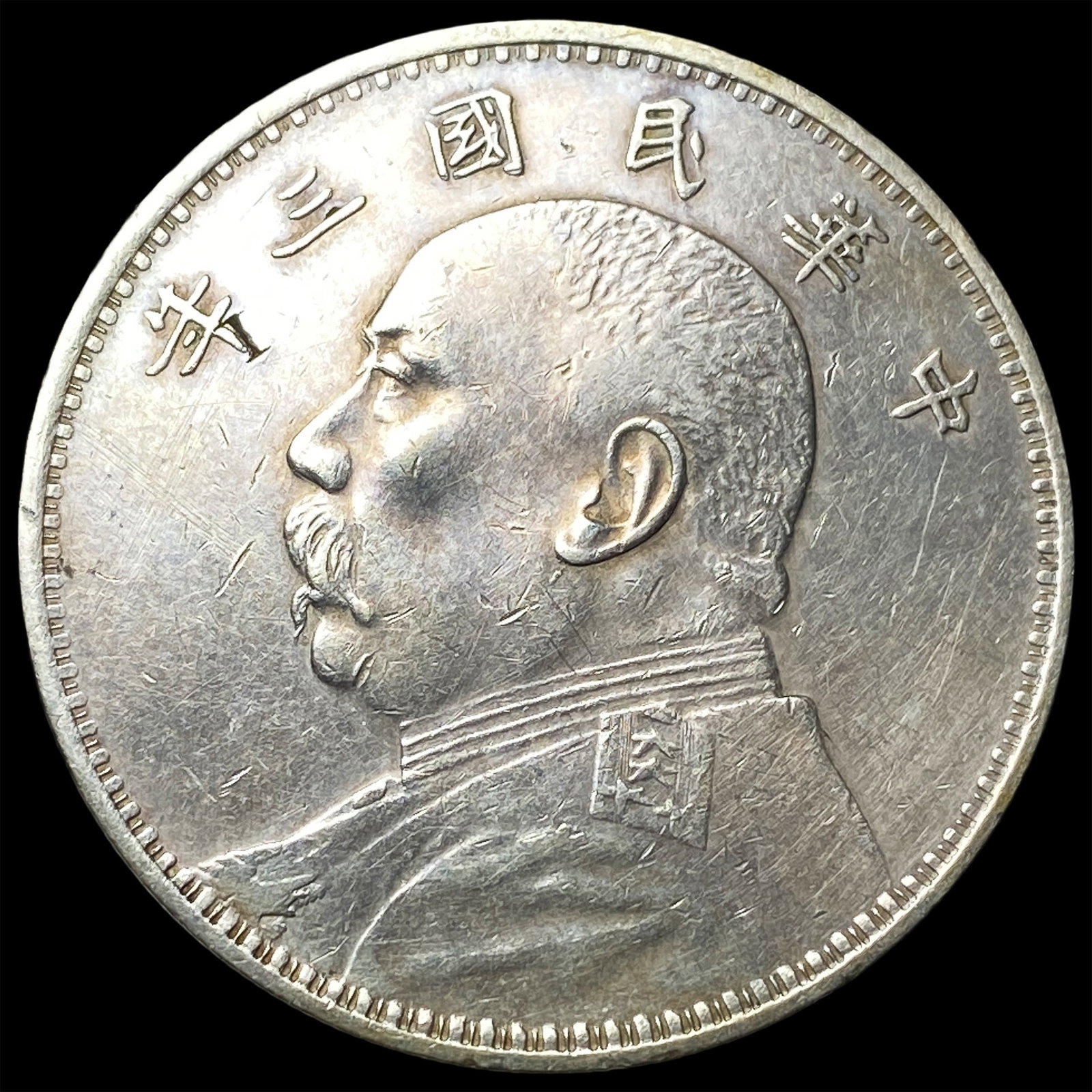 1914 China Silver Dollar (Yuan Shikai) NEARLY UNCIRCULATED (1 of 2)