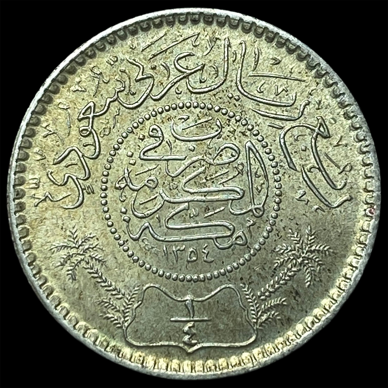 1936 Saudi Arabia Silver 1/4 Riyal (1 of 2)