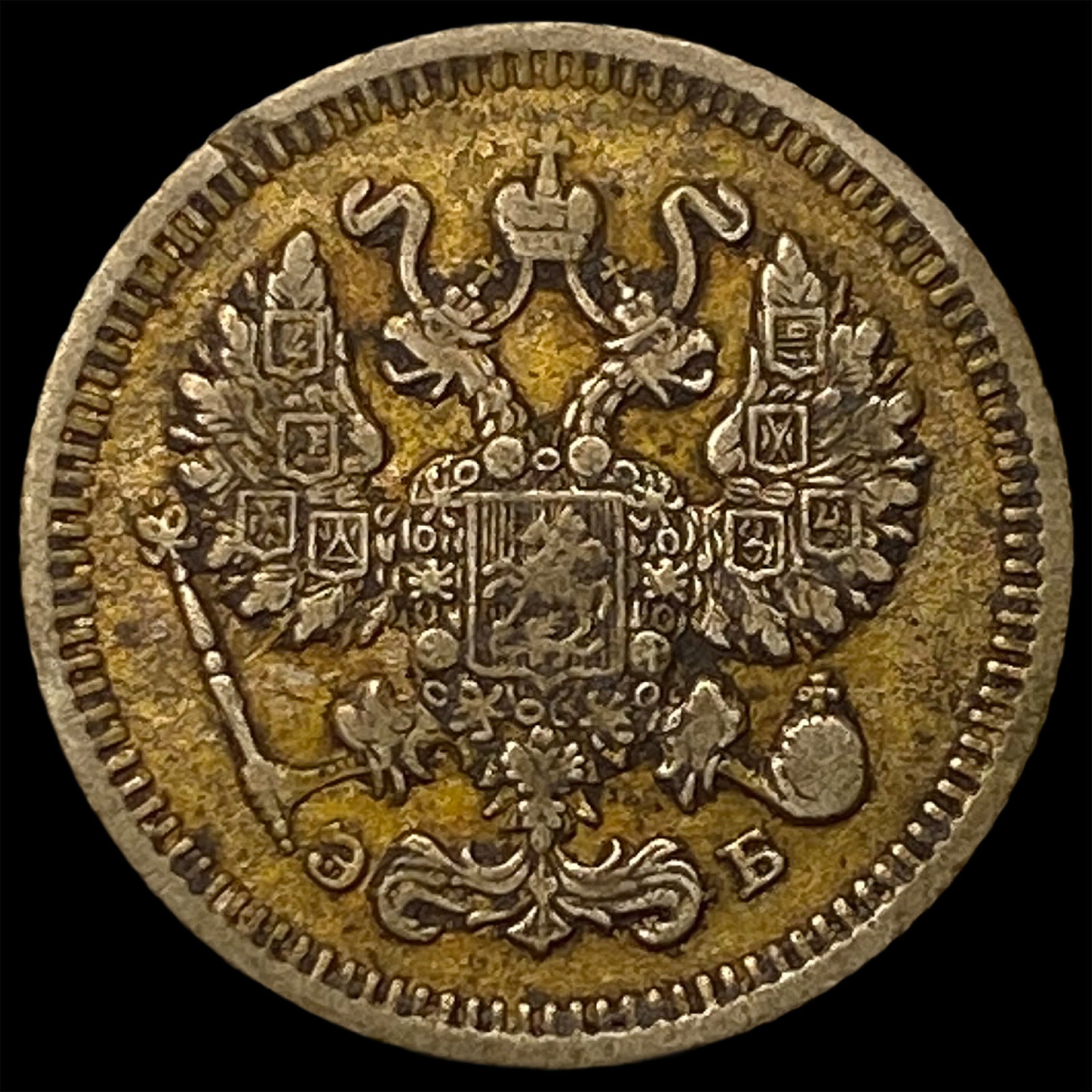 1911 Russia Silver 10 Kopeks (1 of 2)