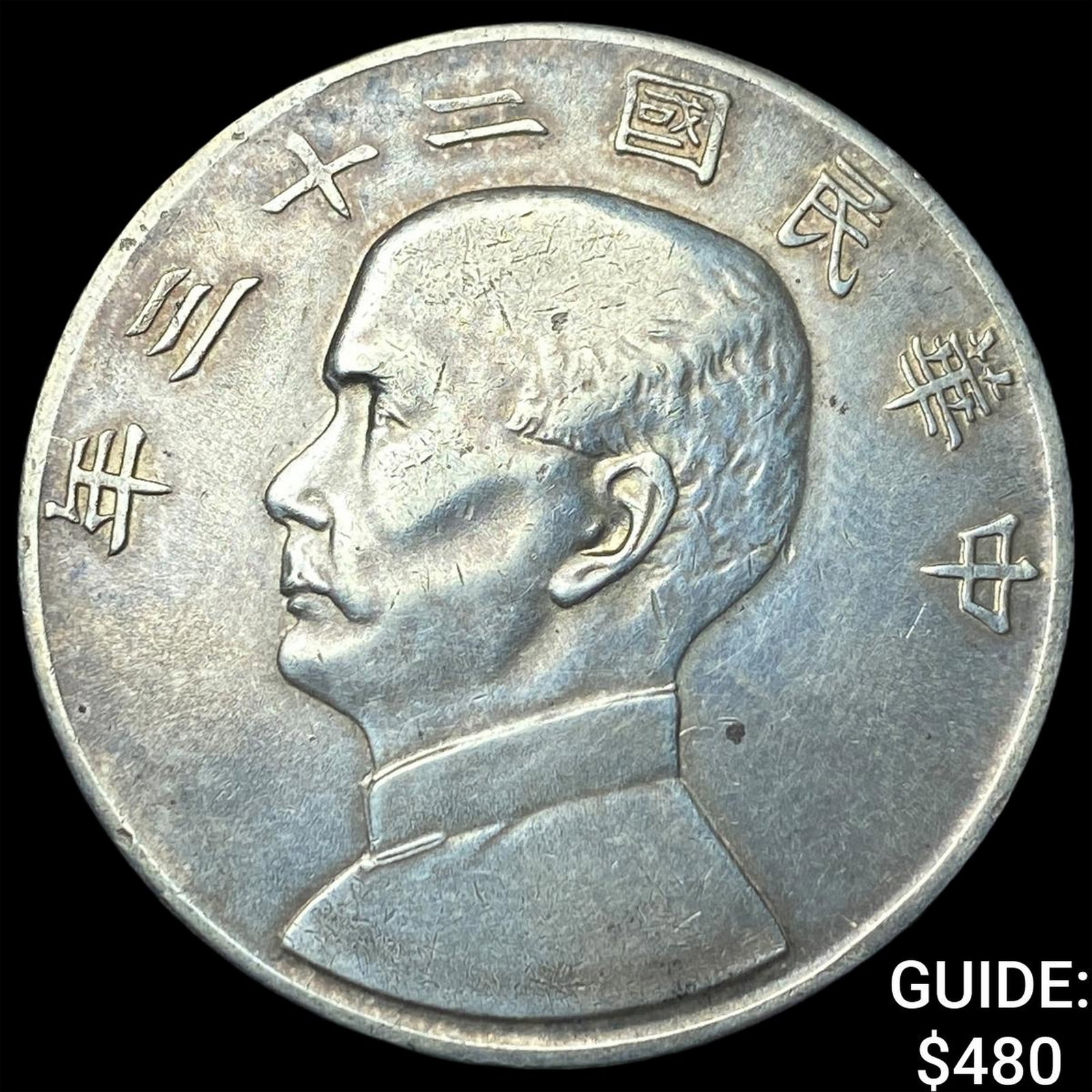 1933 China Silver Dollar: 1933 China Silver Dollar