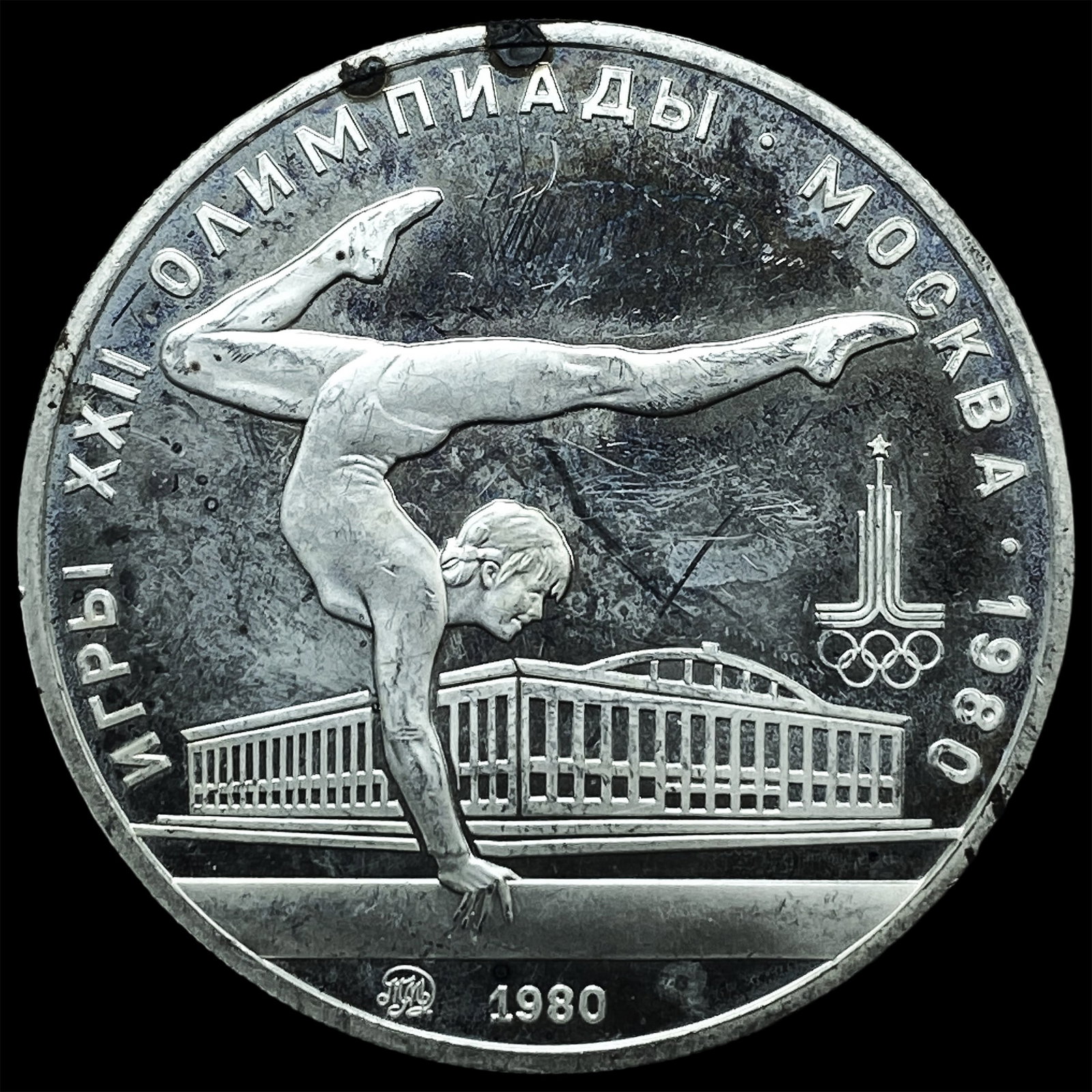 1980 Russia Silver 5 Roubles: 1980 Russia Silver 5 Roubles