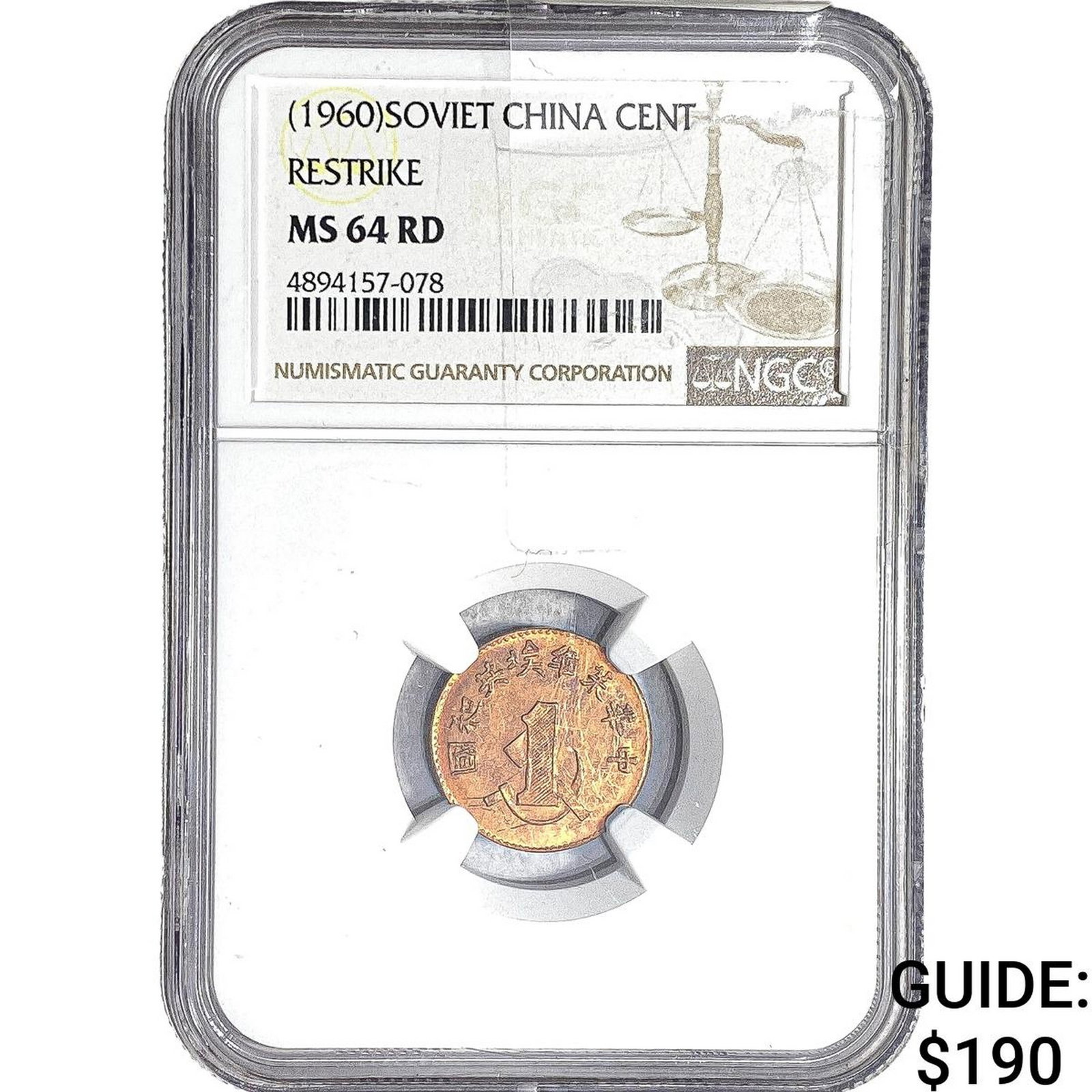 1960 Soviet China Restrike Copper 1 Cent NGC MS64 RD (1 of 2)