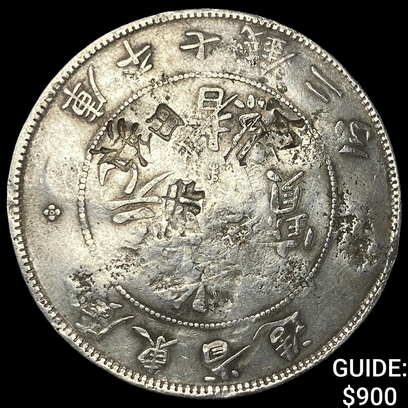 1909-1911 Kwangtung Silver 1 Yuan(7 Mace 2 Candareens) (1 of 2)