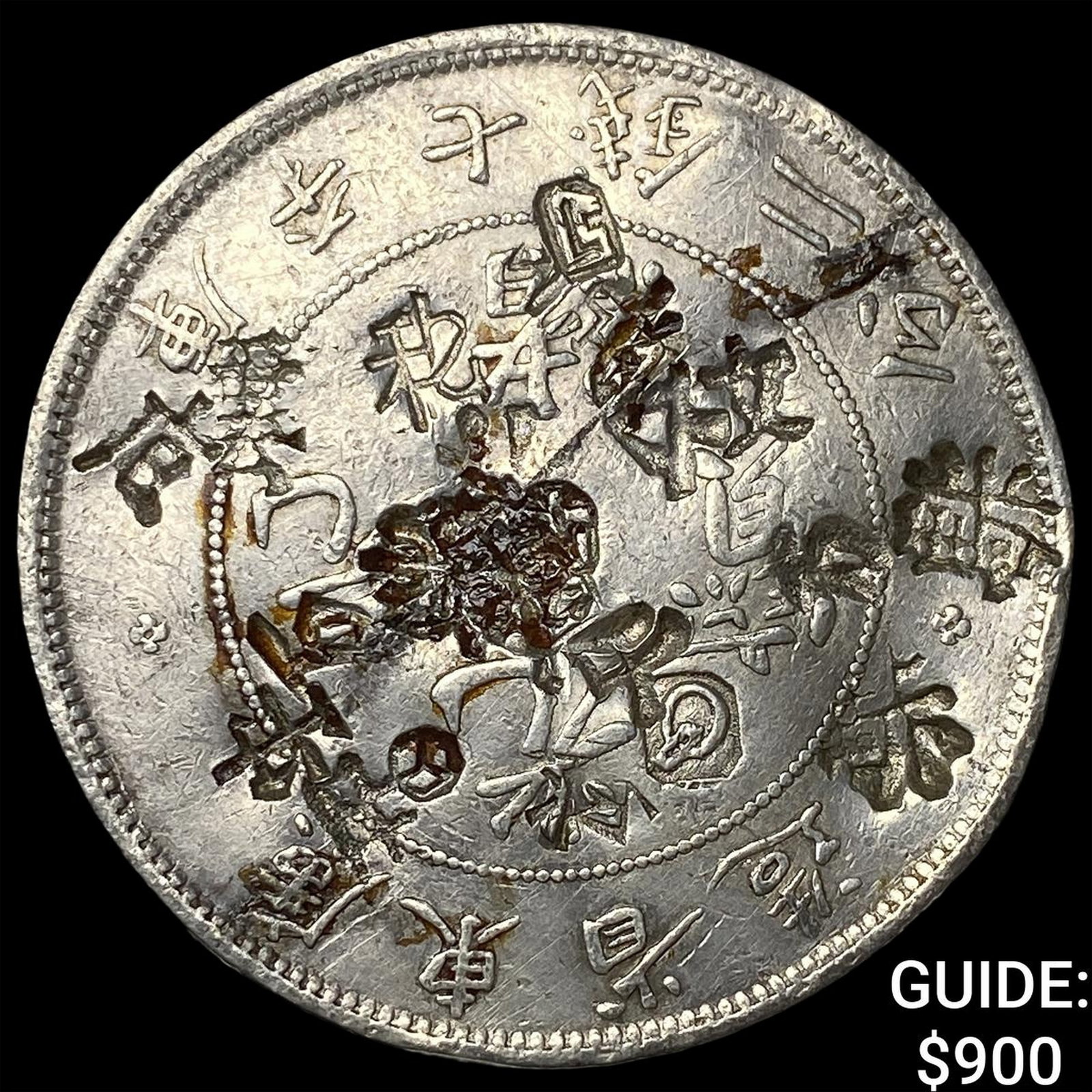1909-1911 China Kwangtung Yuan(7 Mace 2 Candareens) (1 of 2)