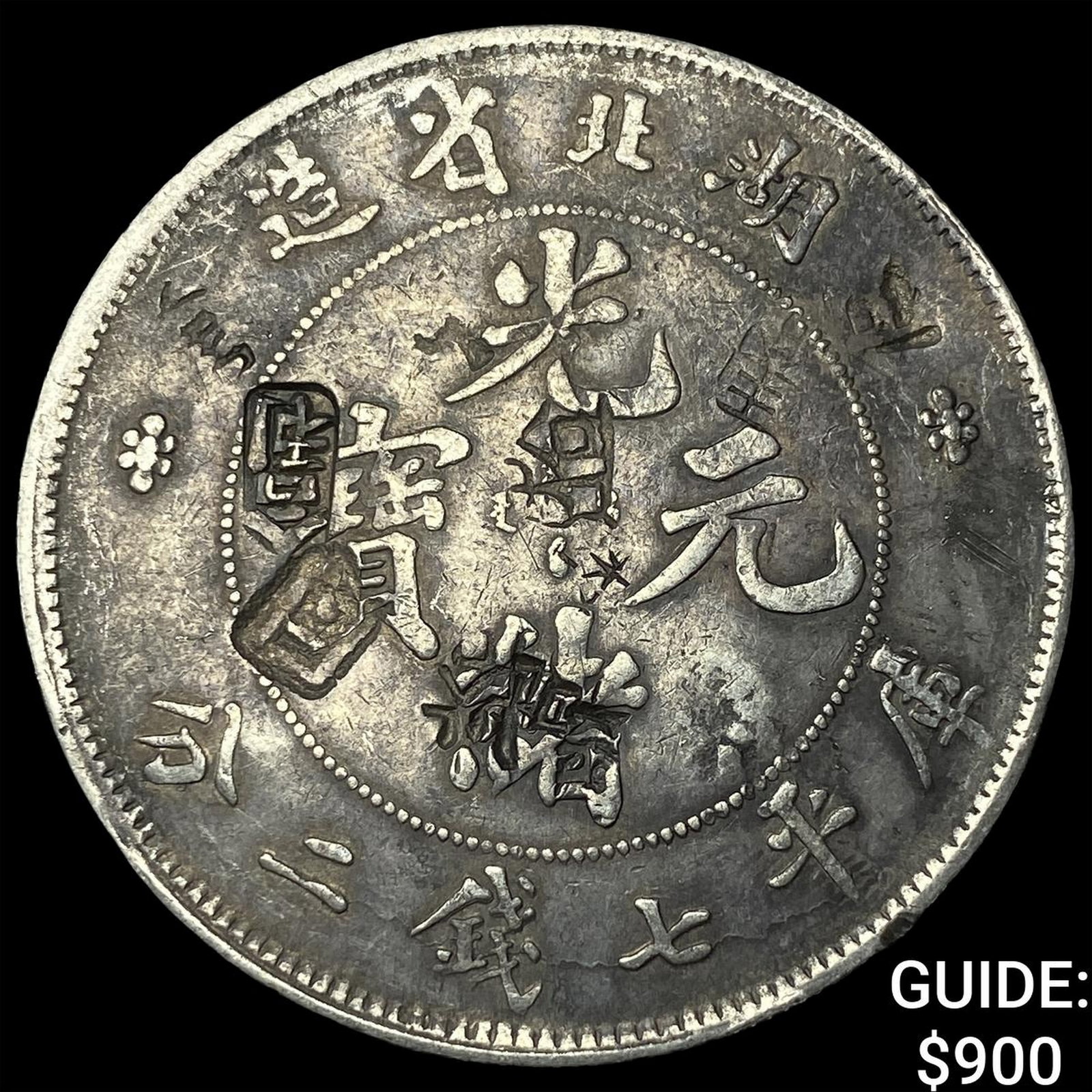 1909-1911 China Hupeh Dollar(7 Mace 2 Candareens): 1909-1911 China Hupeh Dollar(7 Mace 2 Candareens)