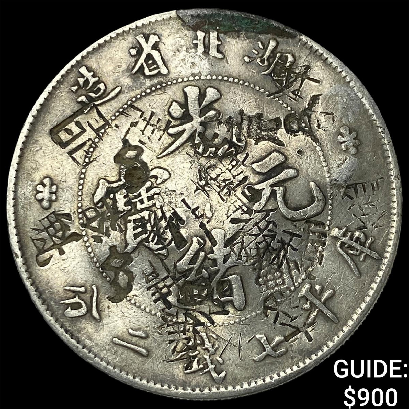 1909-1911 China Hupeh Dollar(7 Mace 2 Candareens) (1 of 2)