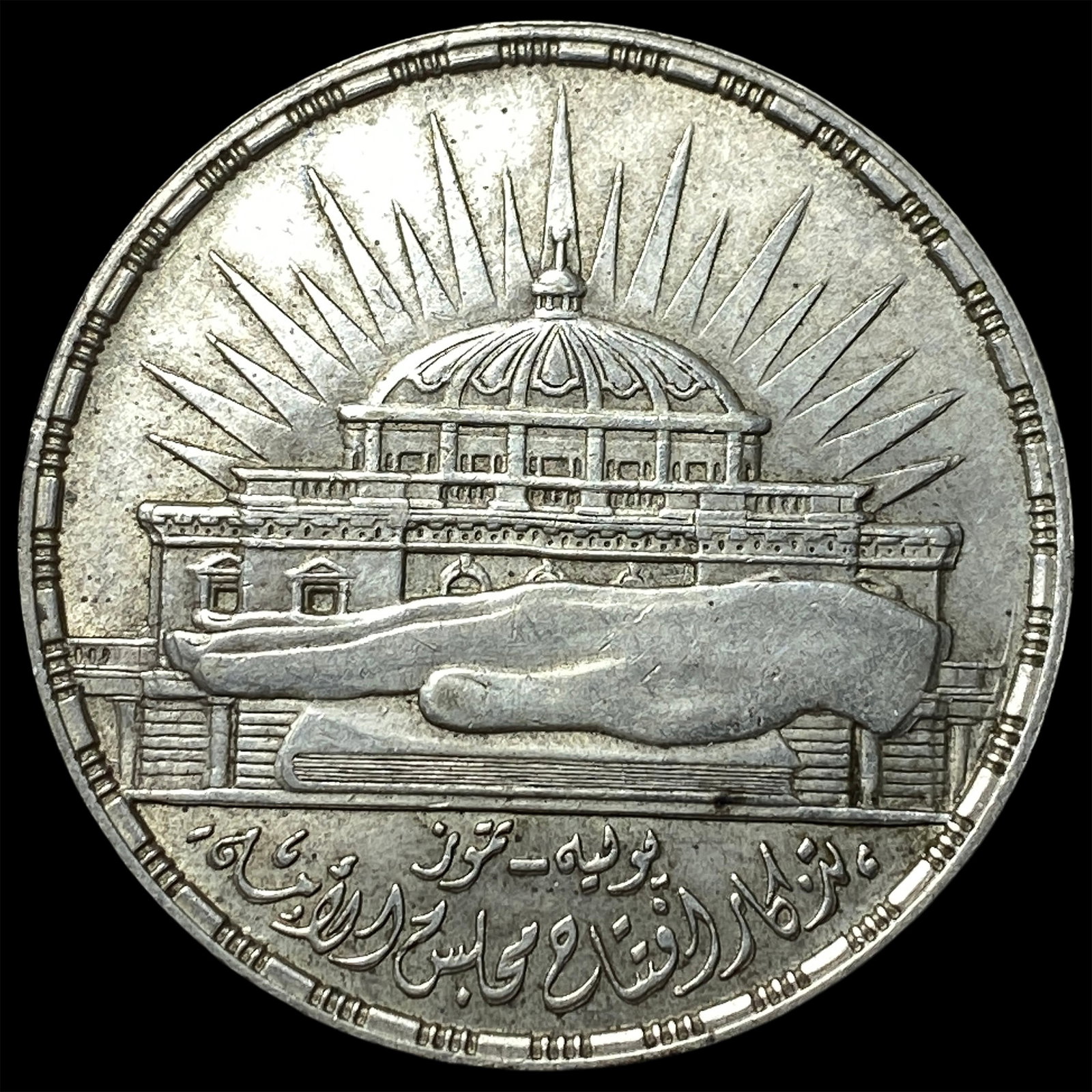 1960[AH 1380] Egypt Silver 25 Piastres KM-400: 1960[AH 1380] Egypt Silver 25 Piastres KM-400