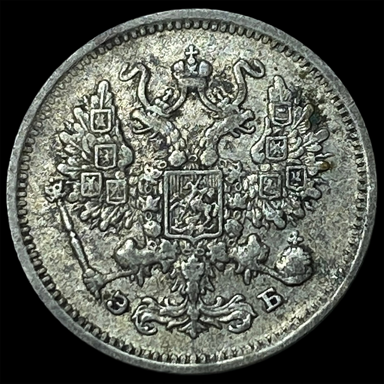 1906 Russia Silver 10 Kopeks: 1906 Russia Silver 10 Kopeks