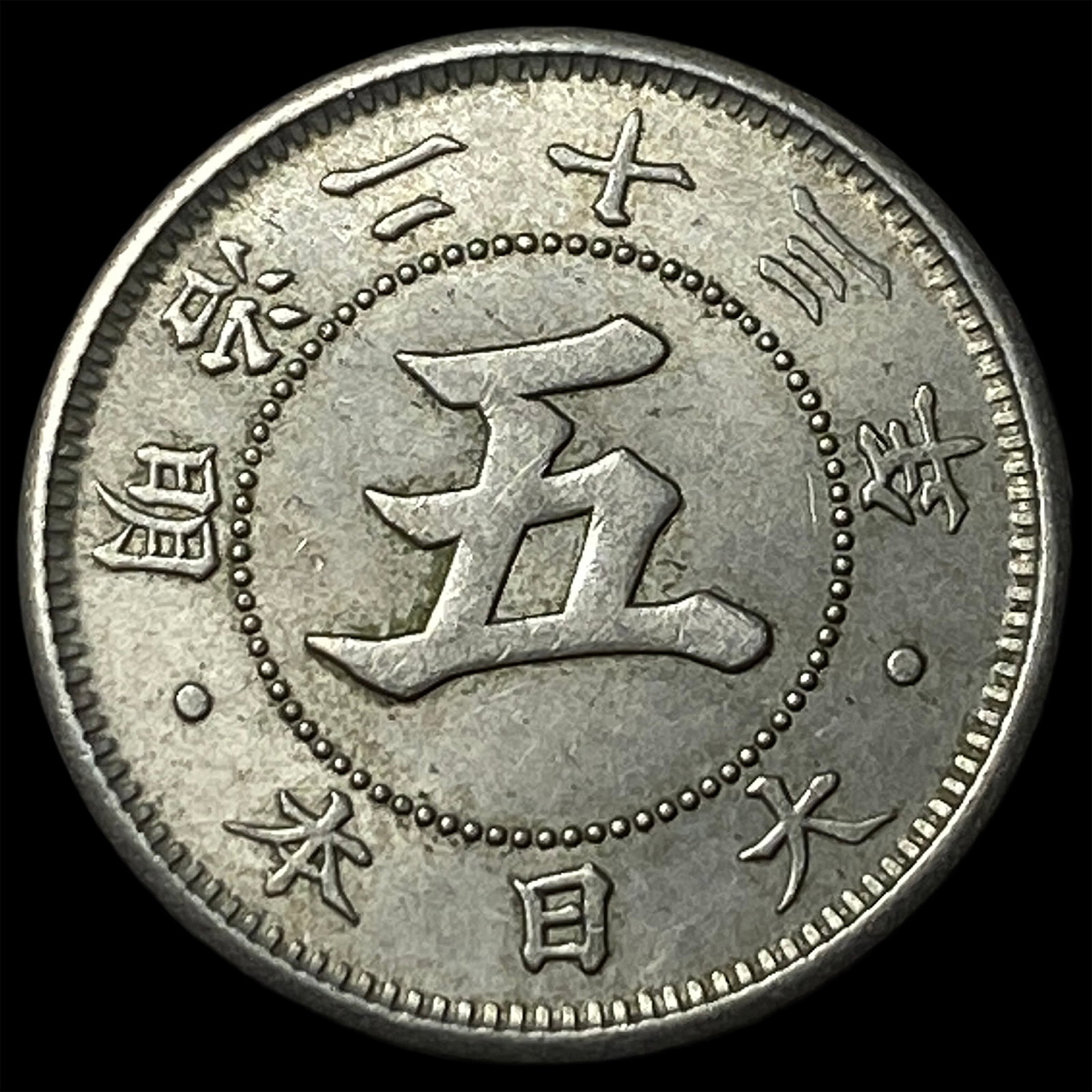 1890 Japan Silver 5 Sen (1 of 2)
