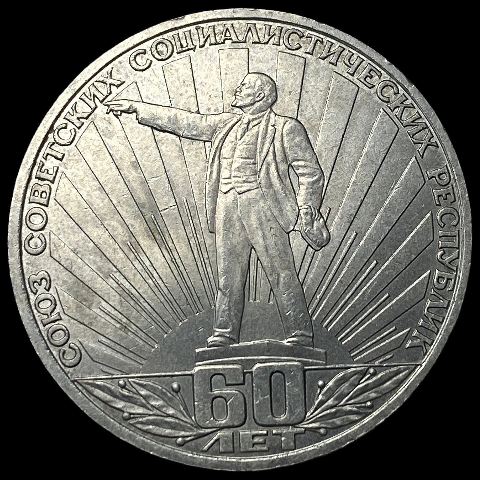 1982 Russia Silver 1 Rouble (1 of 2)