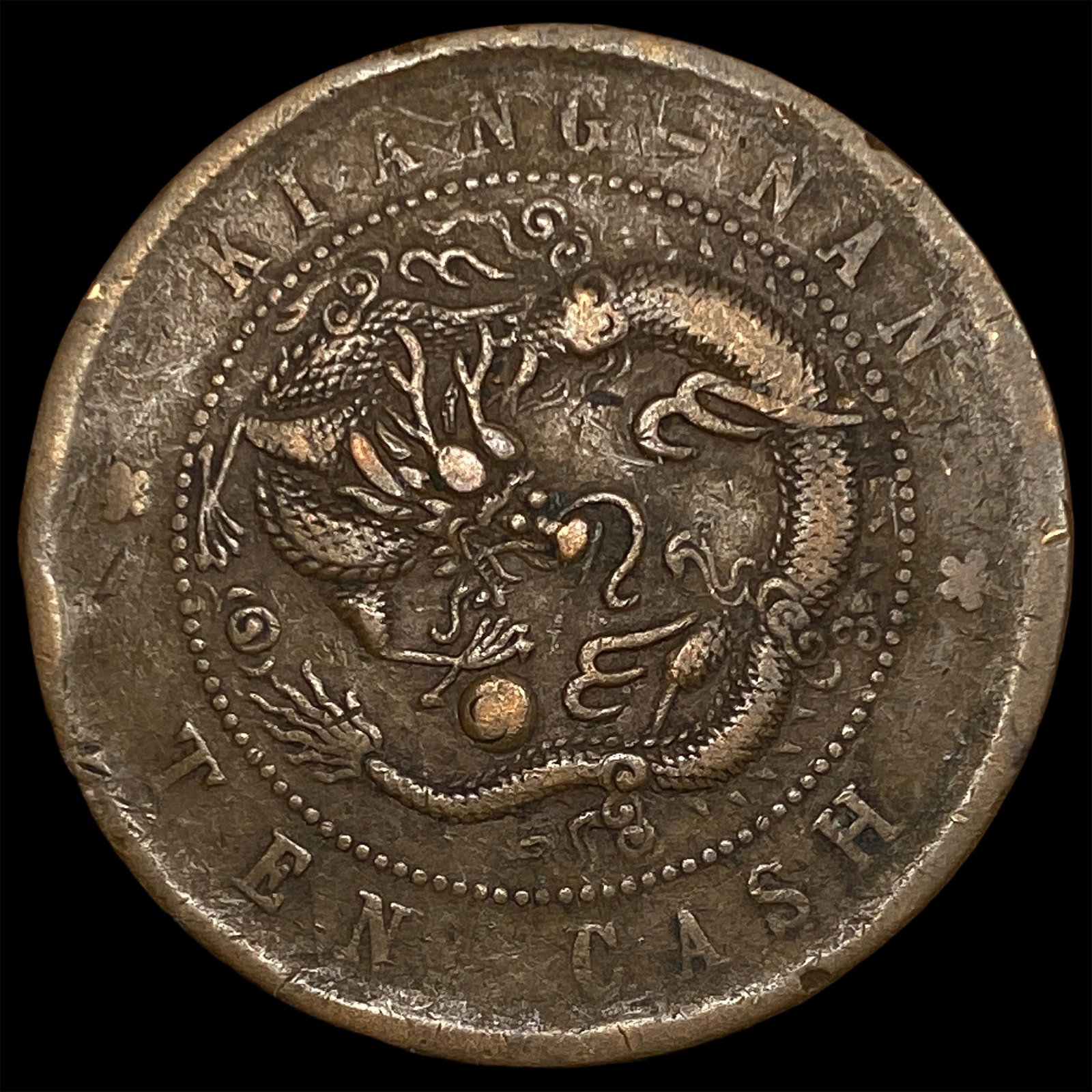 1905 China Kiangnan Brass 10 Cash (1 of 2)