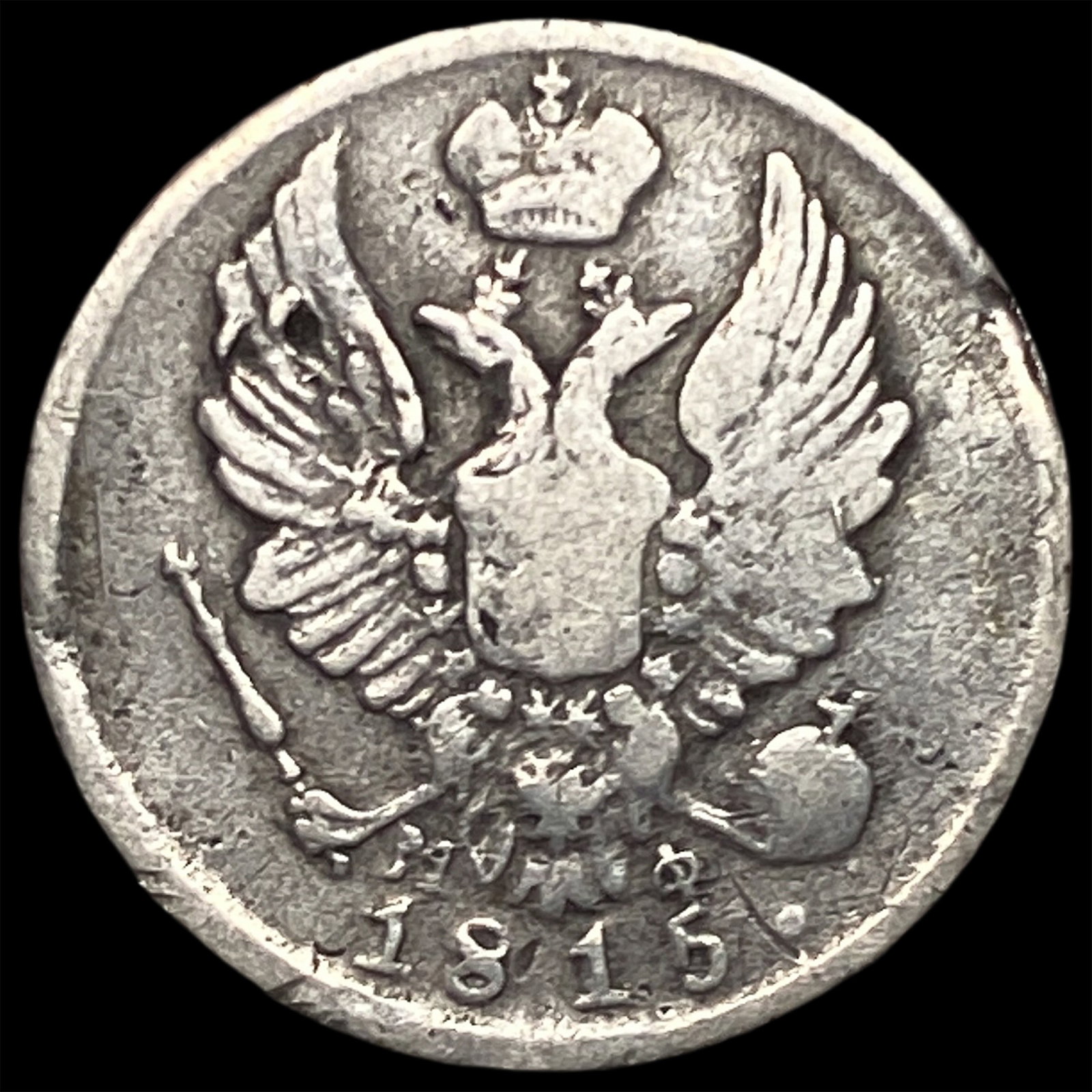 1815 Russia Silver 5 Kopeks (1 of 2)