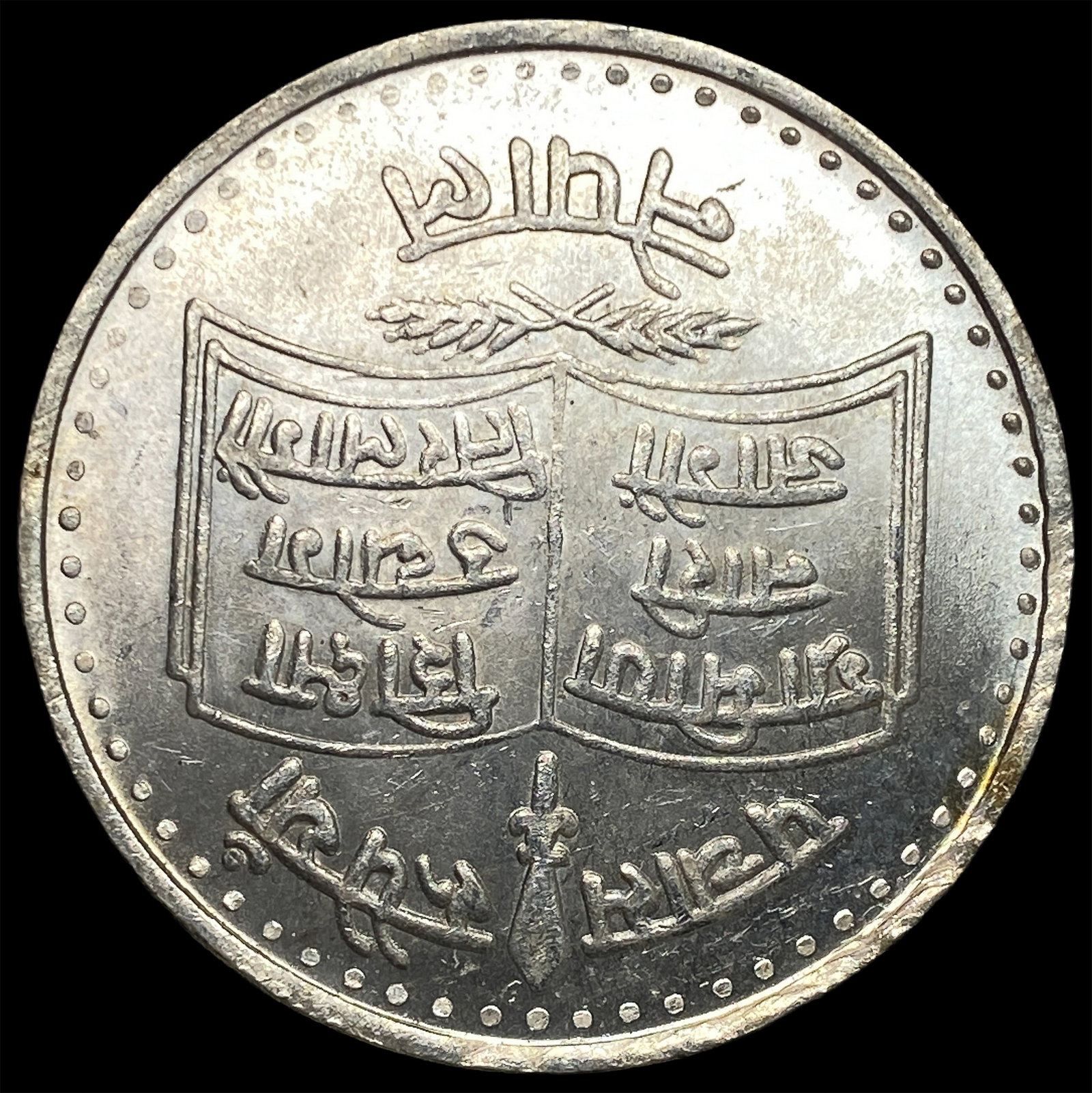 1979 Nepal Silver 50 Rupees (1 of 2)
