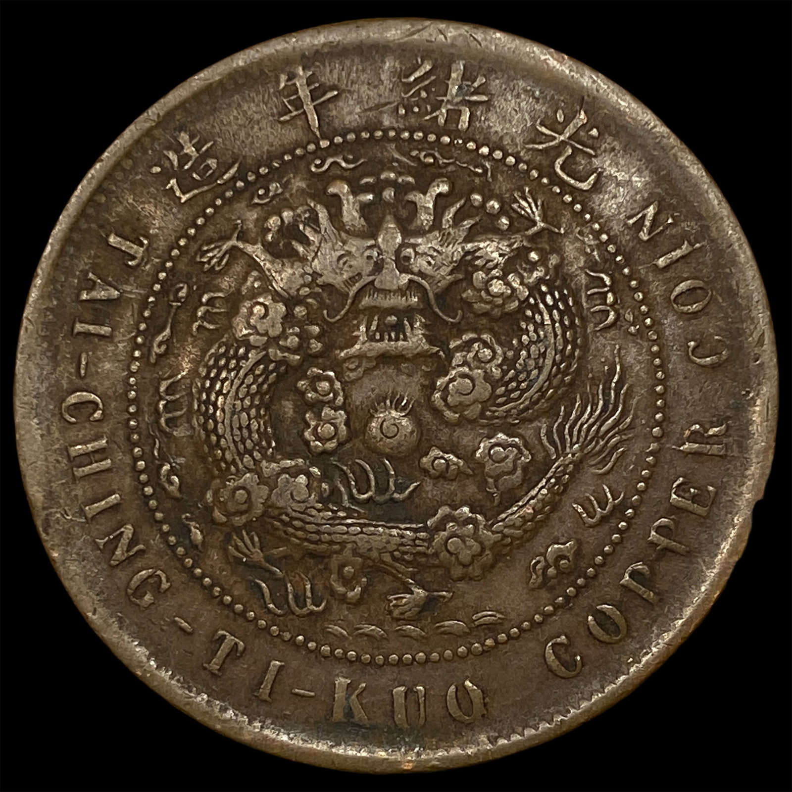 1906 China Hupeh Brass 10 Cash (1 of 2)
