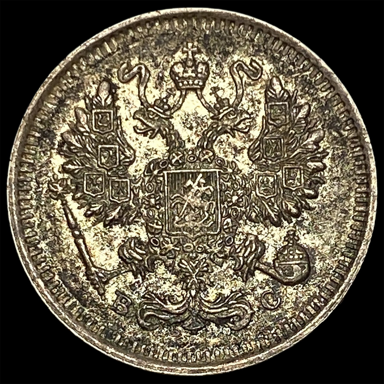 1915 Russia 10 Kopeks (1 of 2)