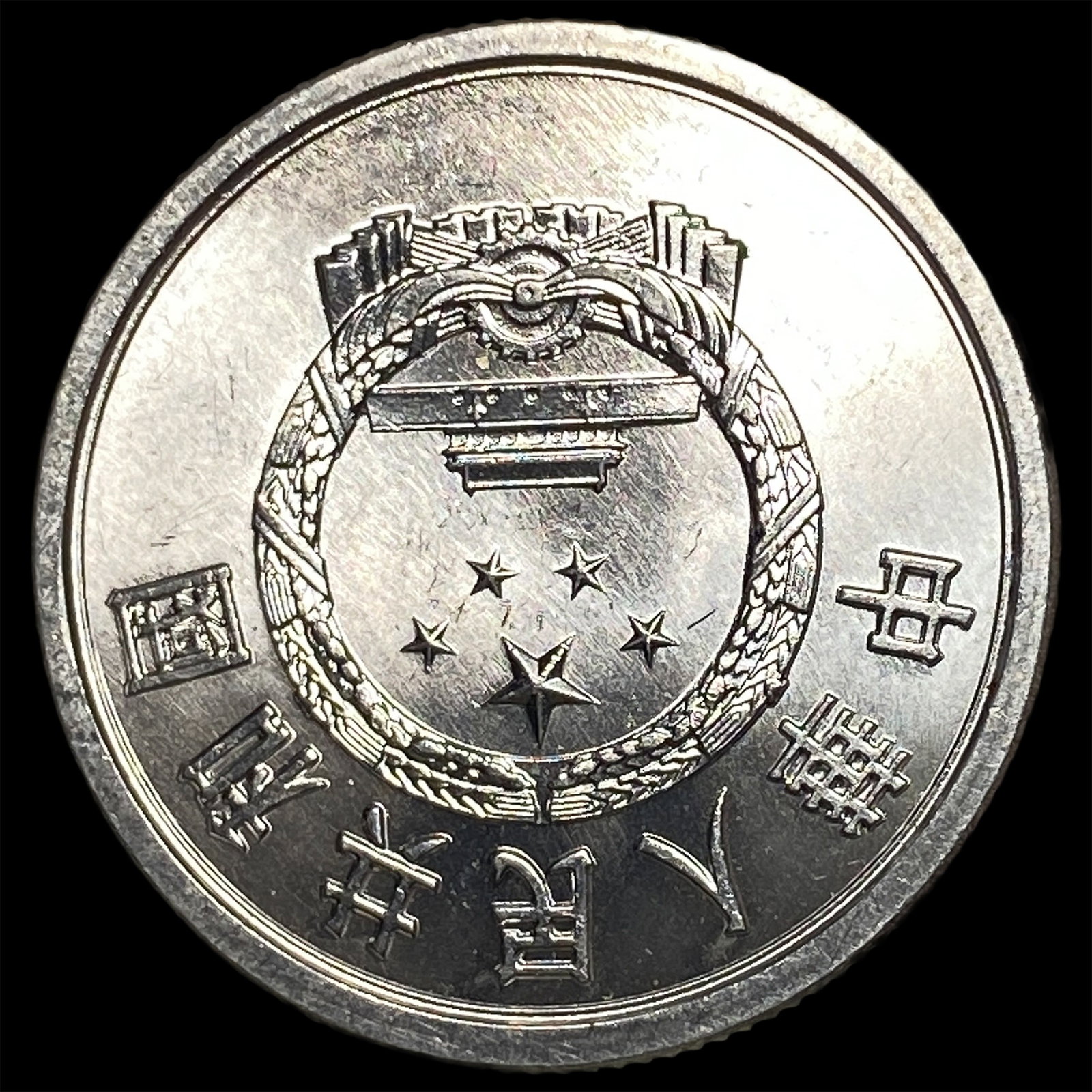 1982 China People's Republic 5 Fen (1 of 2)