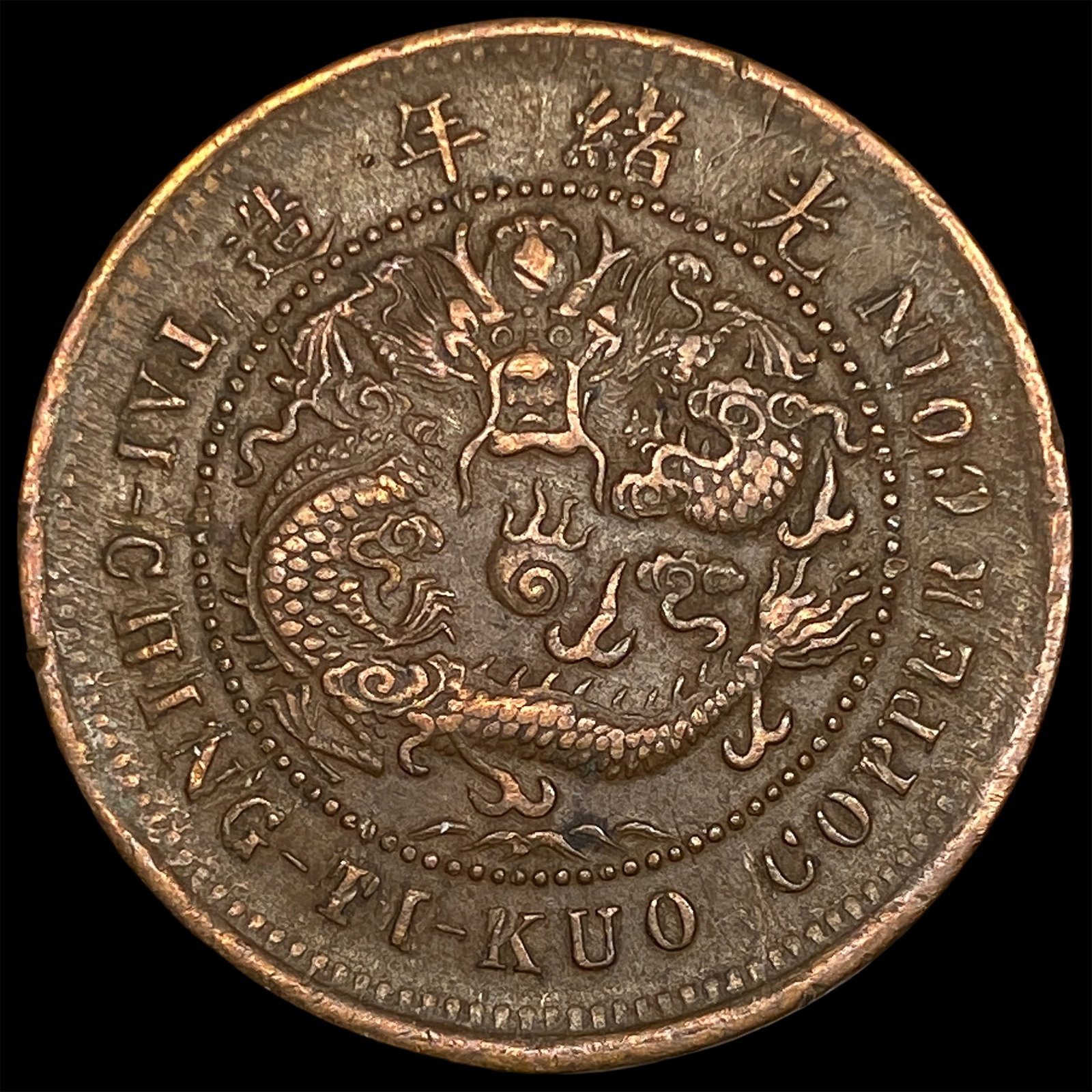 1906 China Hupeh Brass 10 Cash: 1906 China Hupeh Brass 10 Cash