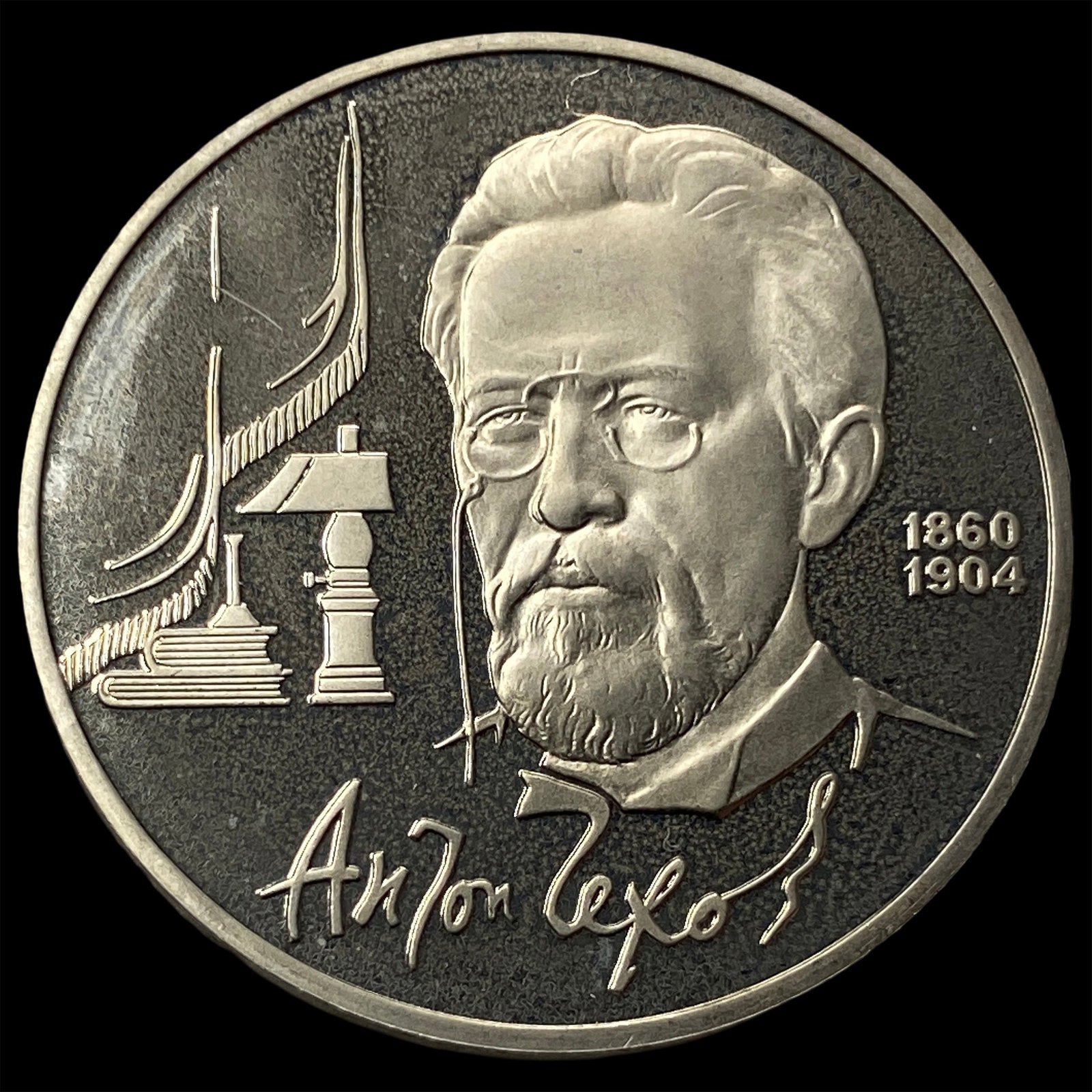 1990 Russia Copper Nickel Rouble Proof (1 of 2)