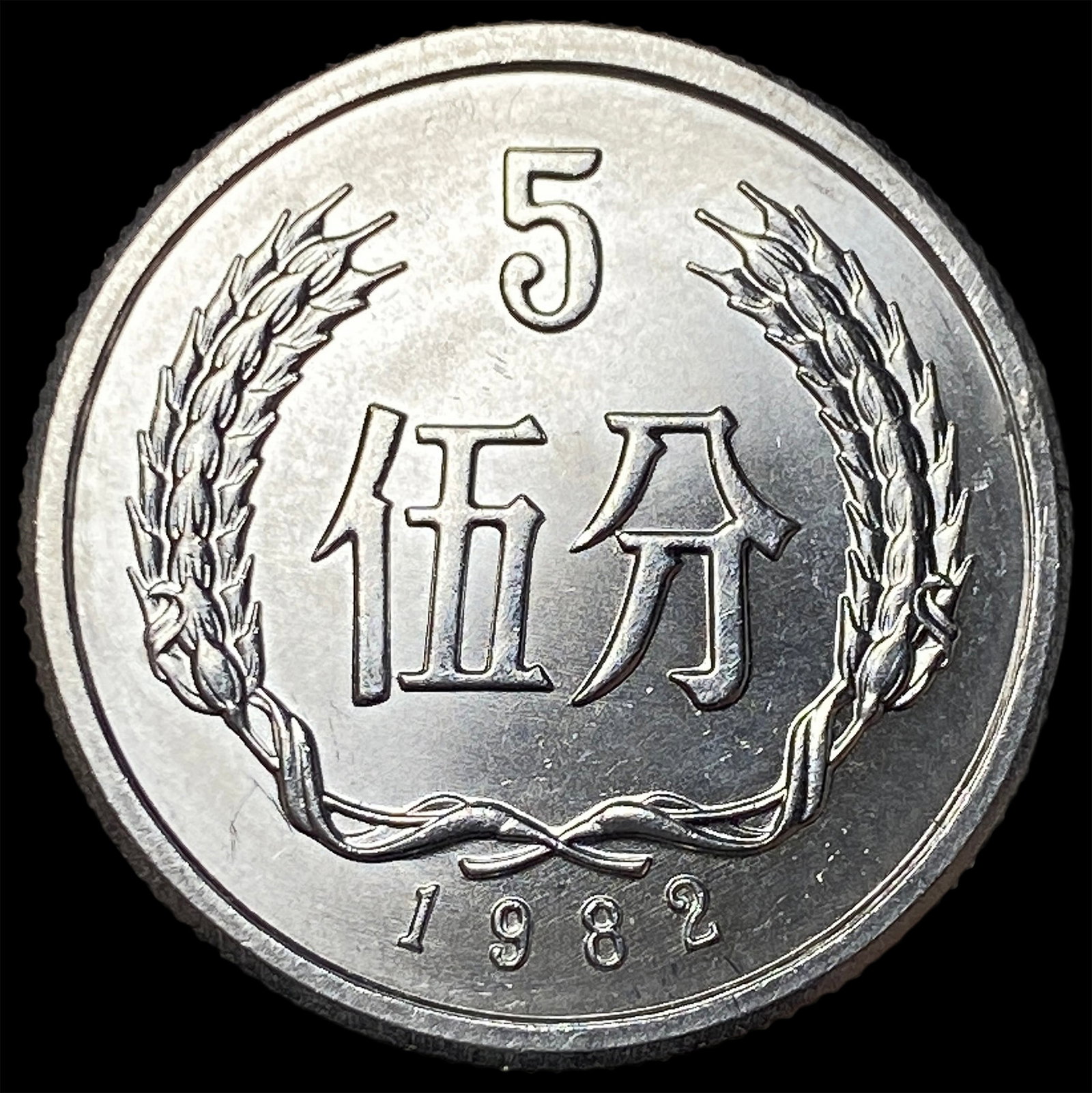 1982 China 5 Fen (1 of 2)