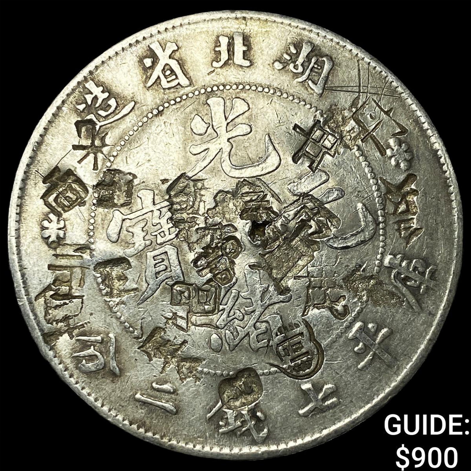 1909-1911 China Hupeh Dollar(7 Mace 2 Candareens) (1 of 2)