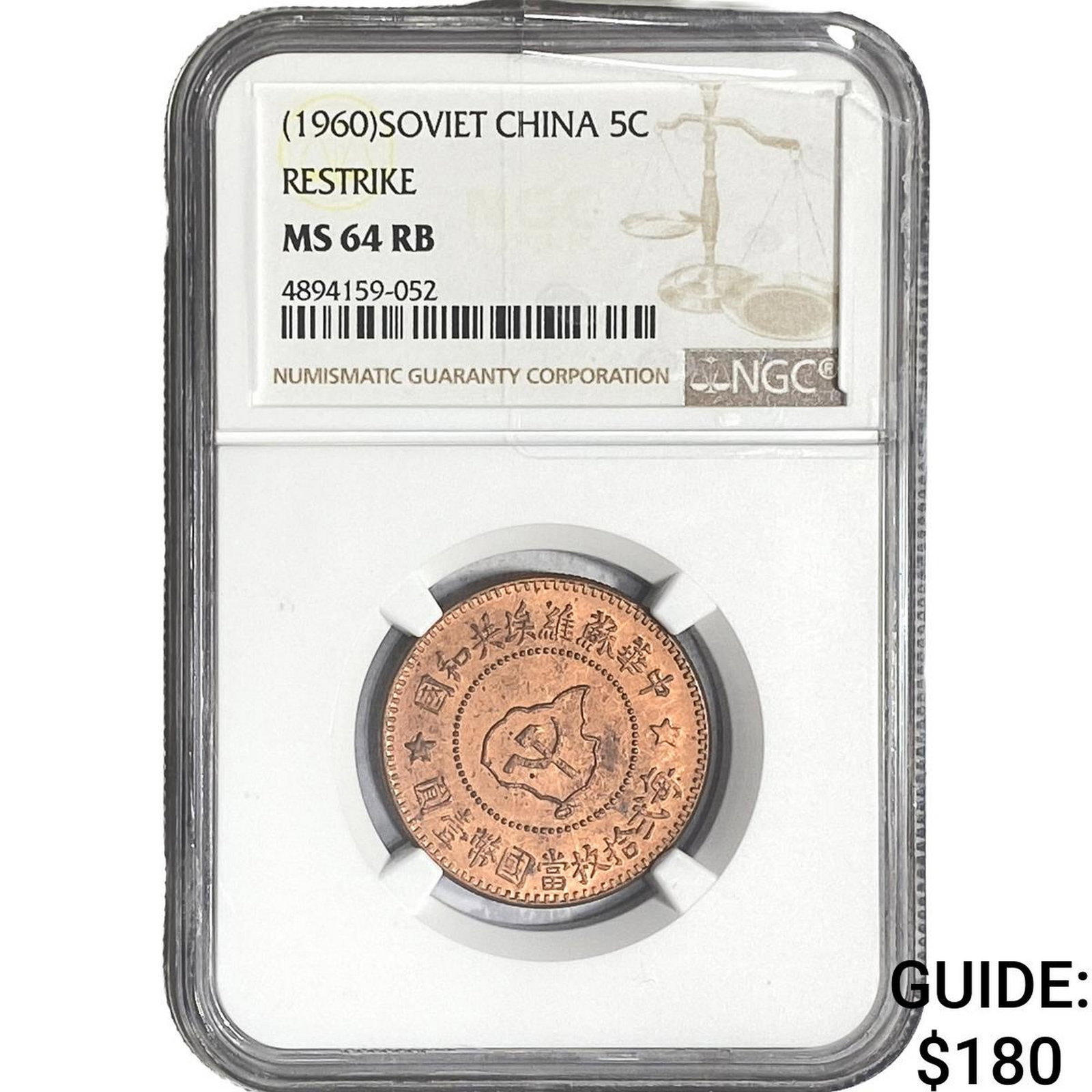 Soviet China Restrike 5 Copper Cents NGC MS64 RB: Soviet China Restrike 5 Copper Cents NGC MS64 RB