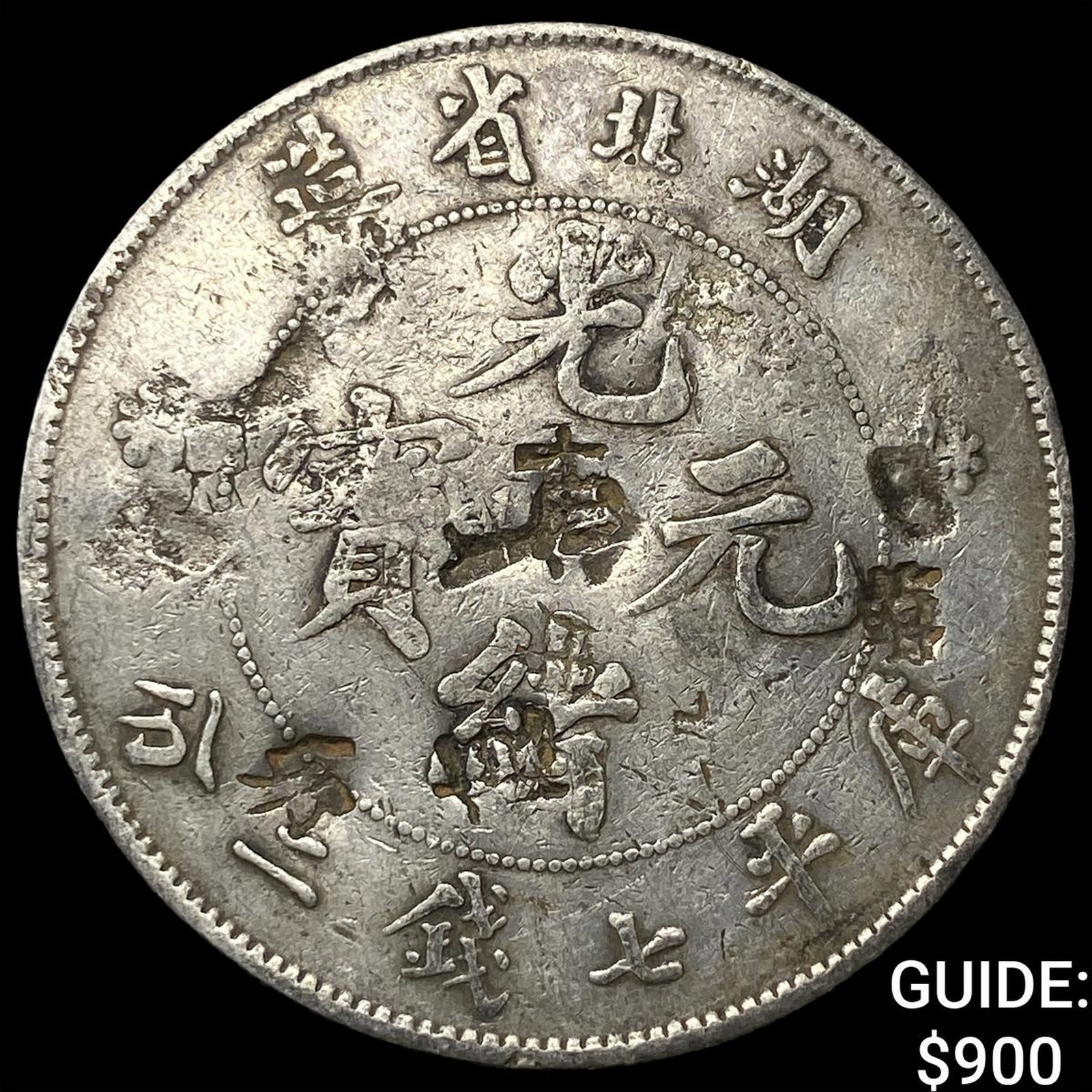 1909-1911 China Hupeh Dollar(7 Mace 2 Candareens): 1909-1911 China Hupeh Dollar(7 Mace 2 Candareens)