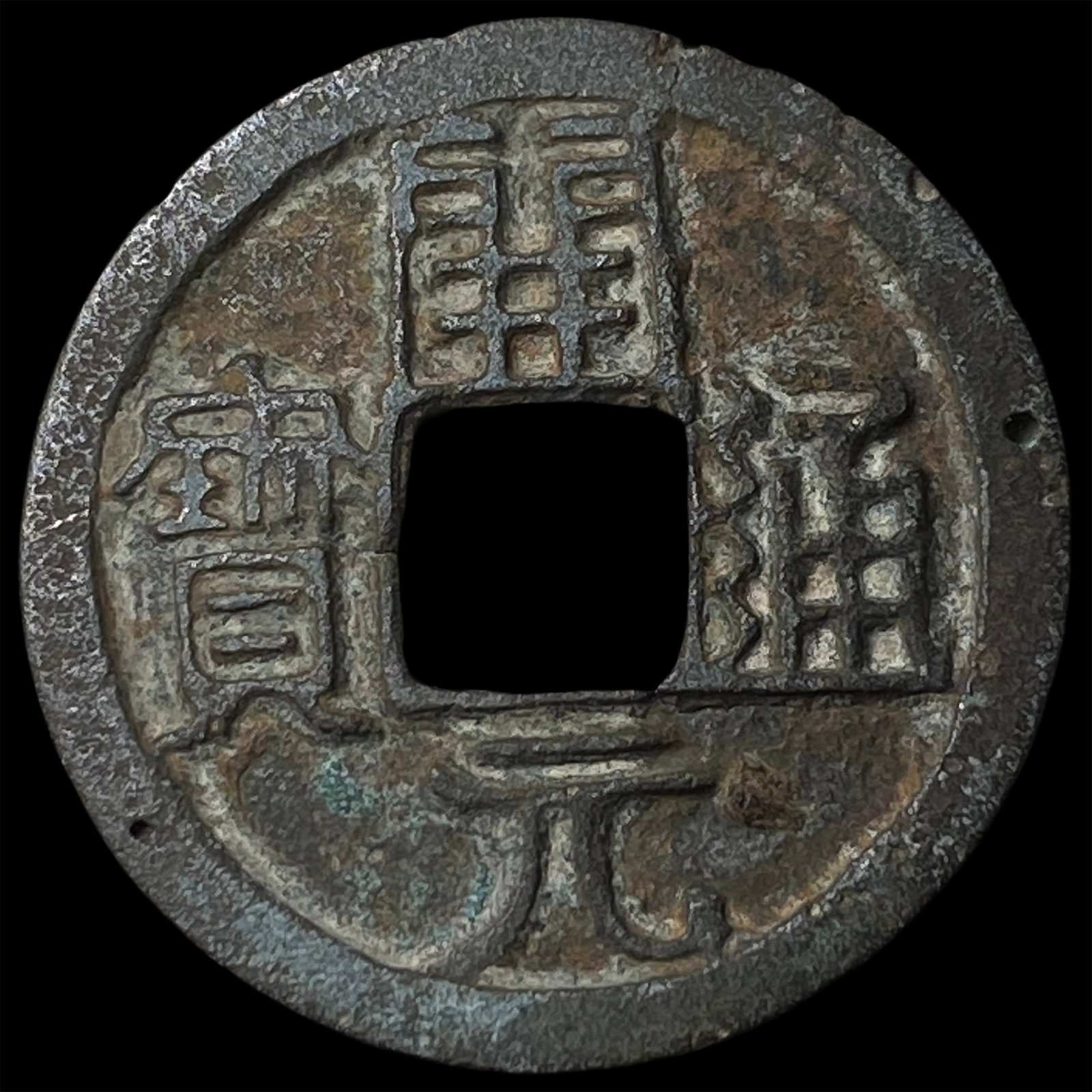 China Tang Dynasty 1 Cash (1 of 2)