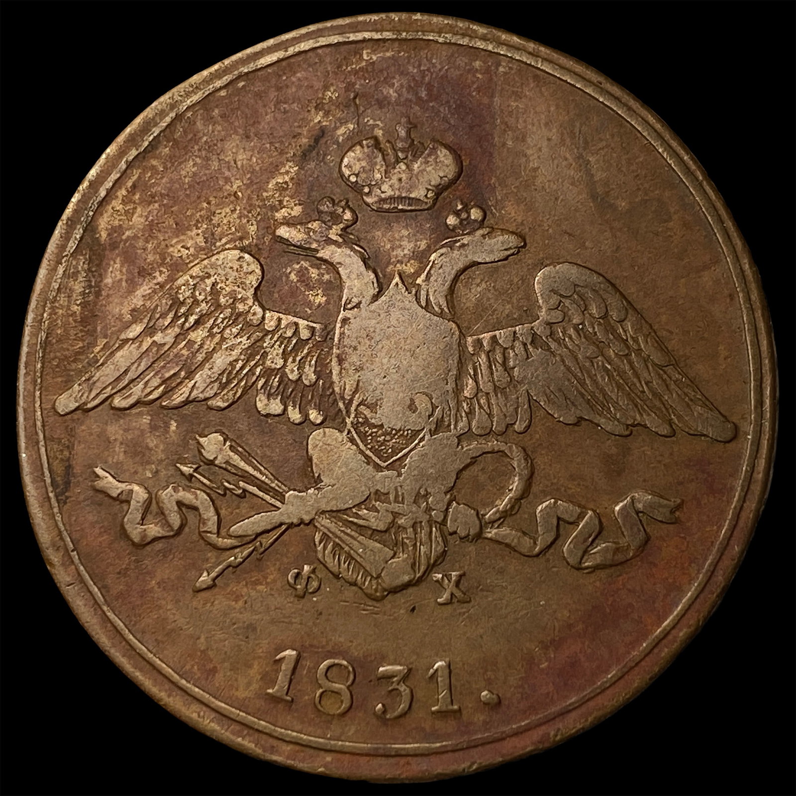 1831 Russia Copper 5 Kopeks (1 of 2)