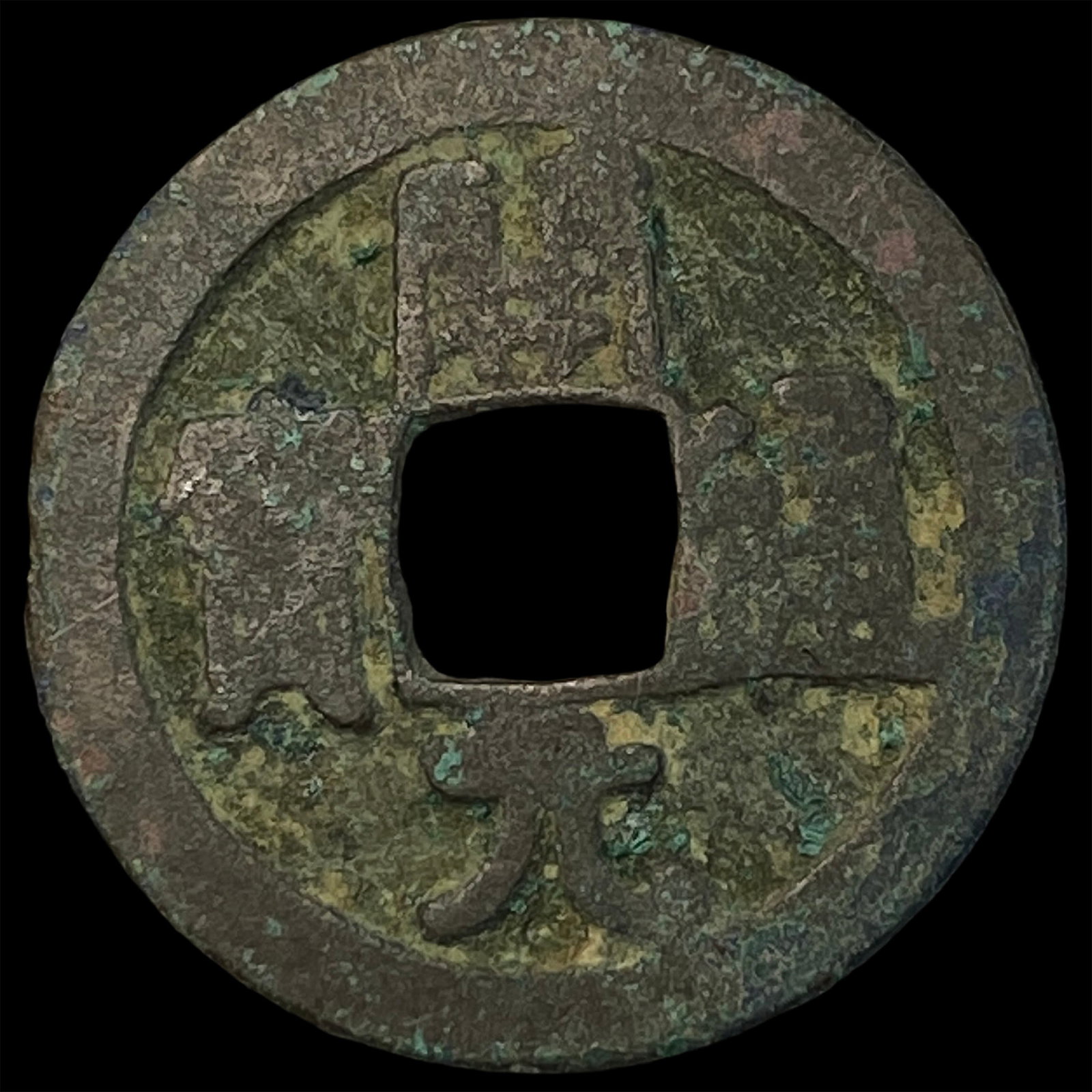 China Tang Dynasty 1 Cash (1 of 2)