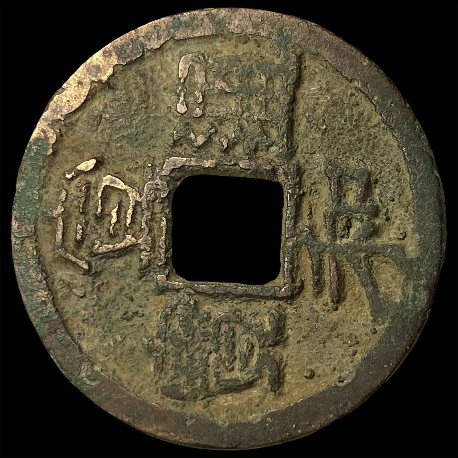 China North. Song Dynasty Hui Zong 2 Cash: China North. Song Dynasty Hui Zong 2 Cash