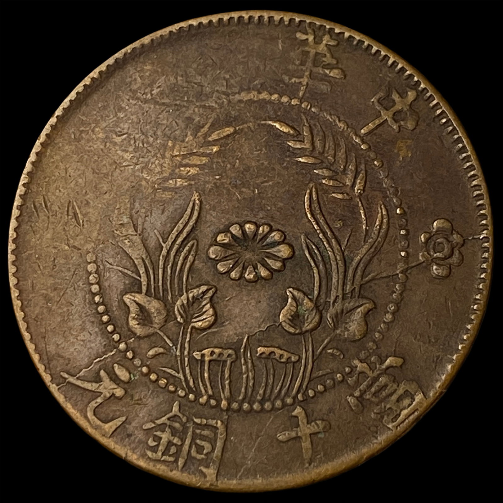 1920 China Brass 10 Cash (1 of 2)