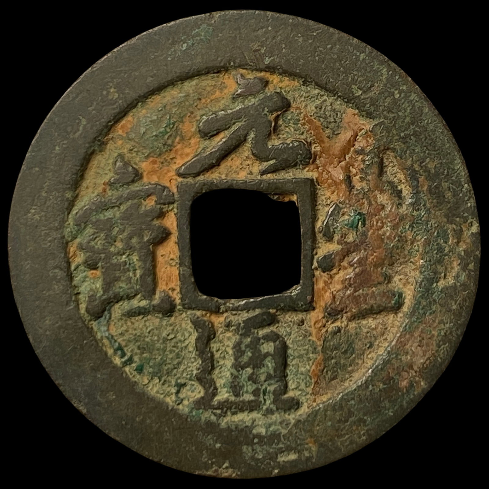 China Northern Song Dynasty 2 Cash: China Northern Song Dynasty 2 Cash