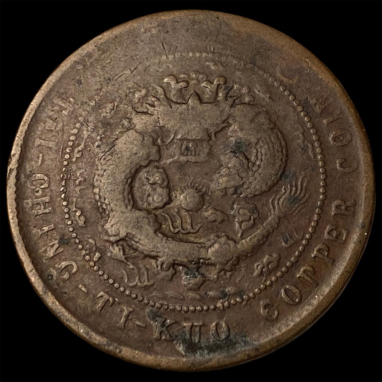1906 China Honan Copper 10 Cash (1 of 2)