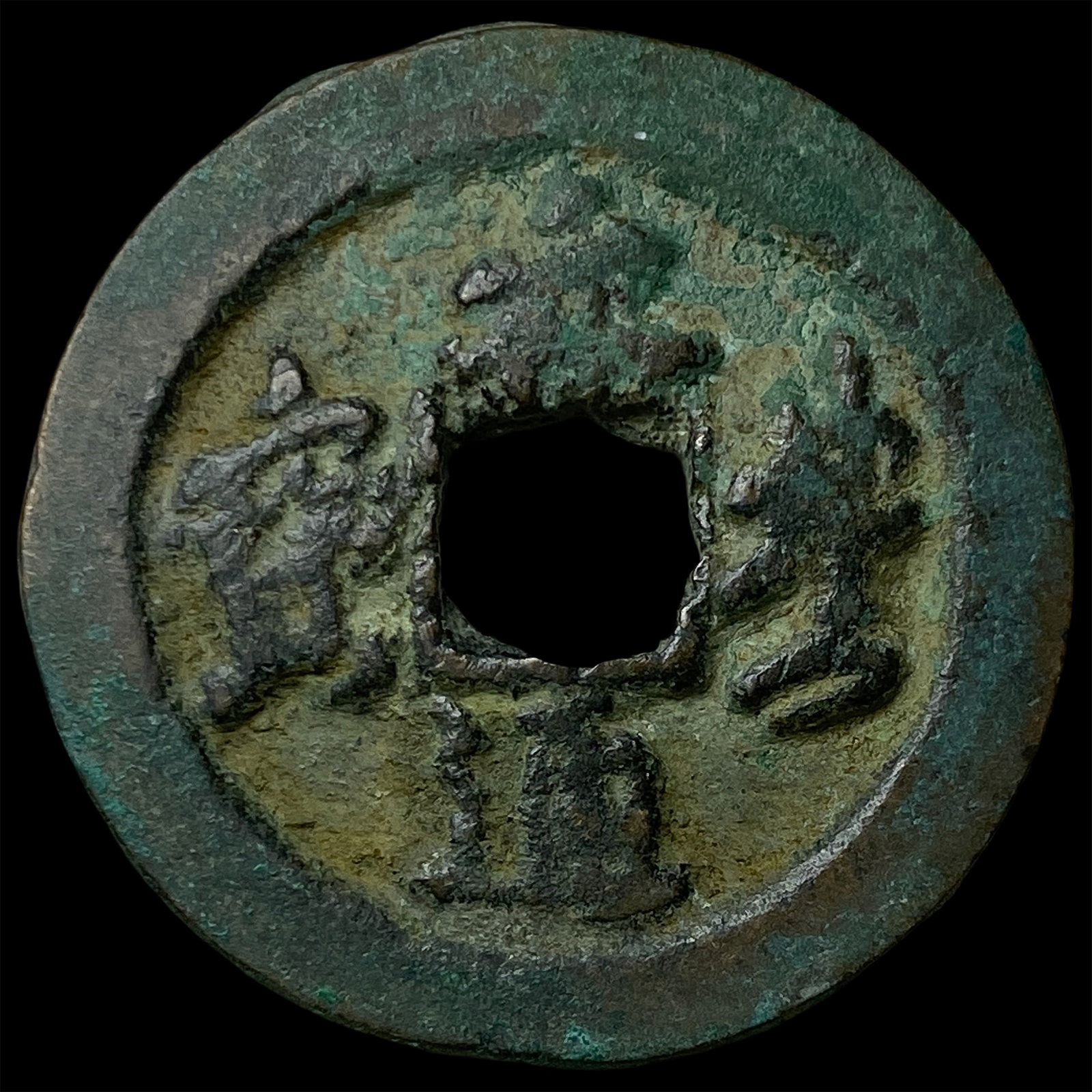 China North. Song Dynasty Shen Zong 2 Cash: China North. Song Dynasty Shen Zong 2 Cash