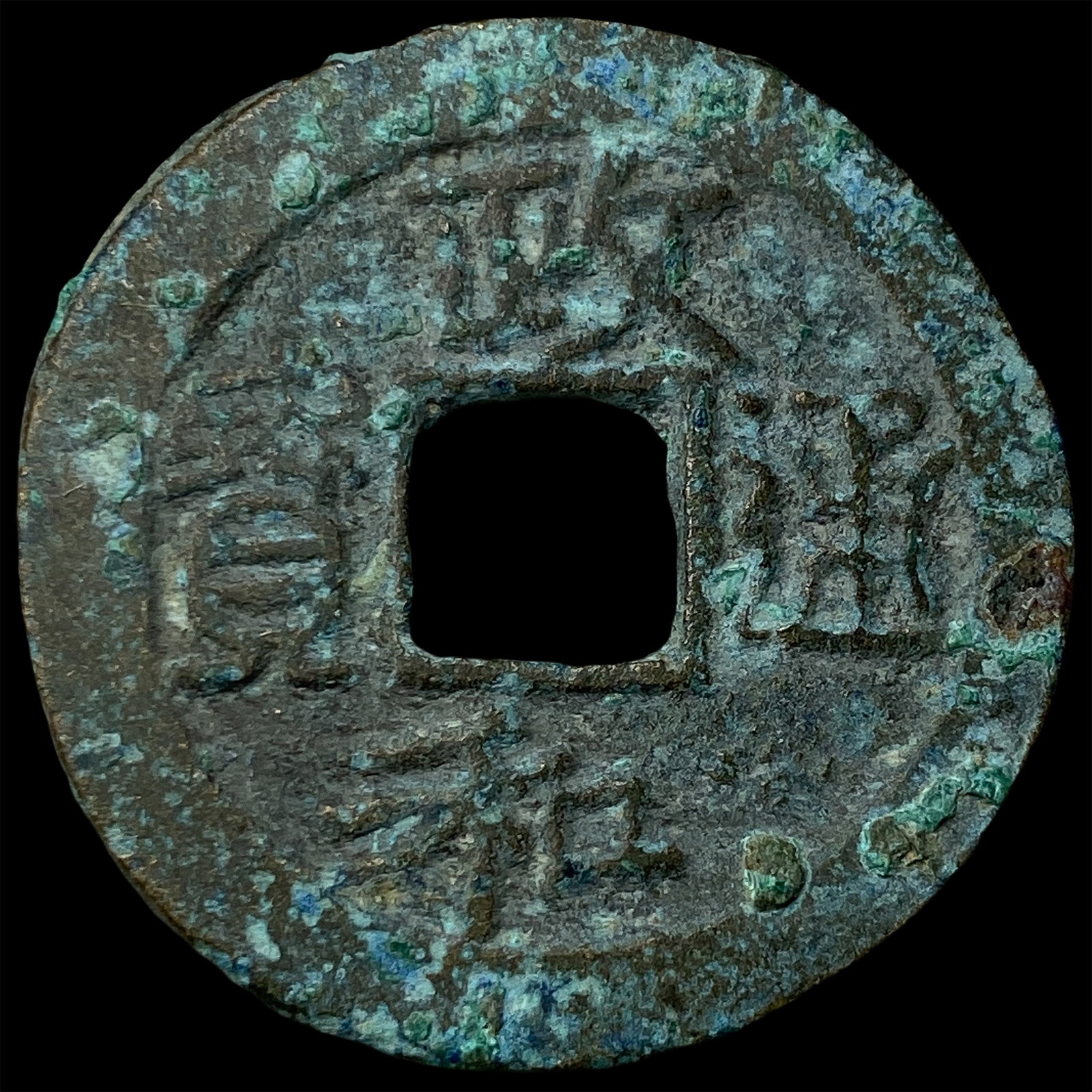 China North. Song Dynasty Hui Zong 2 Cash (1 of 2)